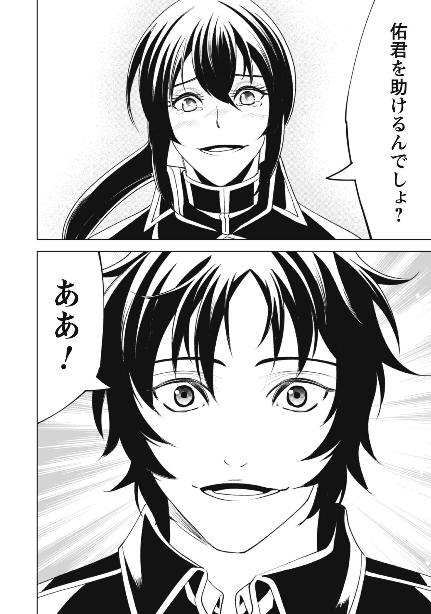 英霊たちから修行を受け続けた最後の英雄は、やがて最強へと成り上がる 第2話 - Page 18