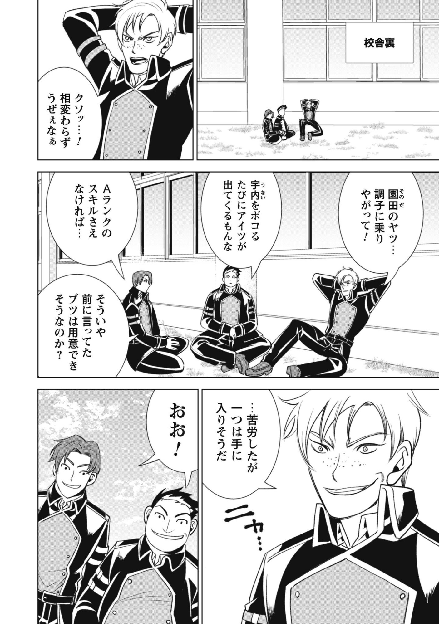 英霊たちから修行を受け続けた最後の英雄は、やがて最強へと成り上がる 第2話 - Page 20