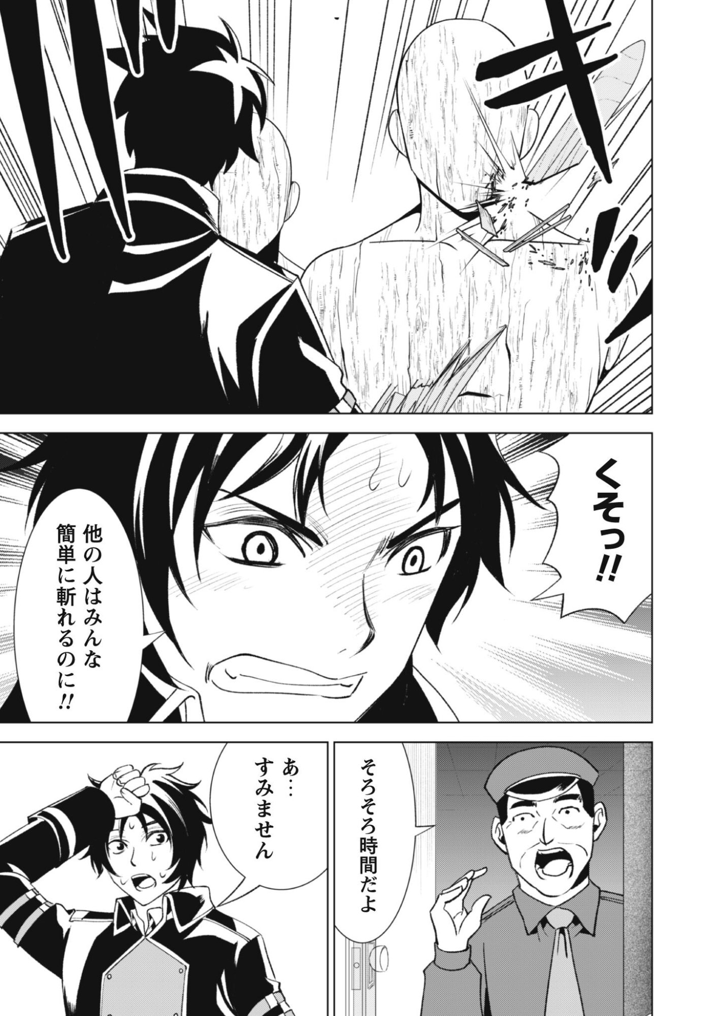 英霊たちから修行を受け続けた最後の英雄は、やがて最強へと成り上がる 第2話 - Page 23