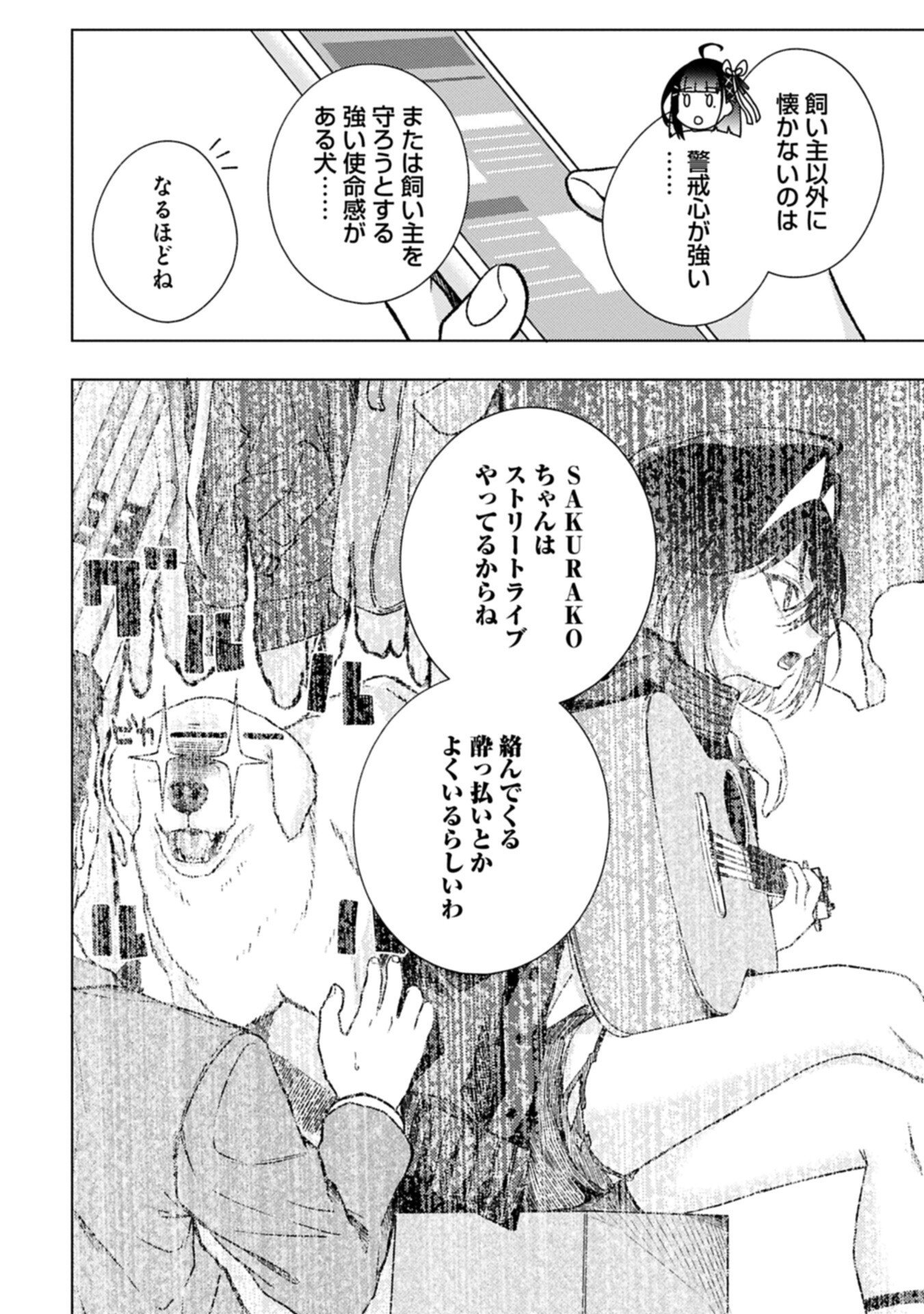 ウタヒメドリーム 第12.1話 - Page 8