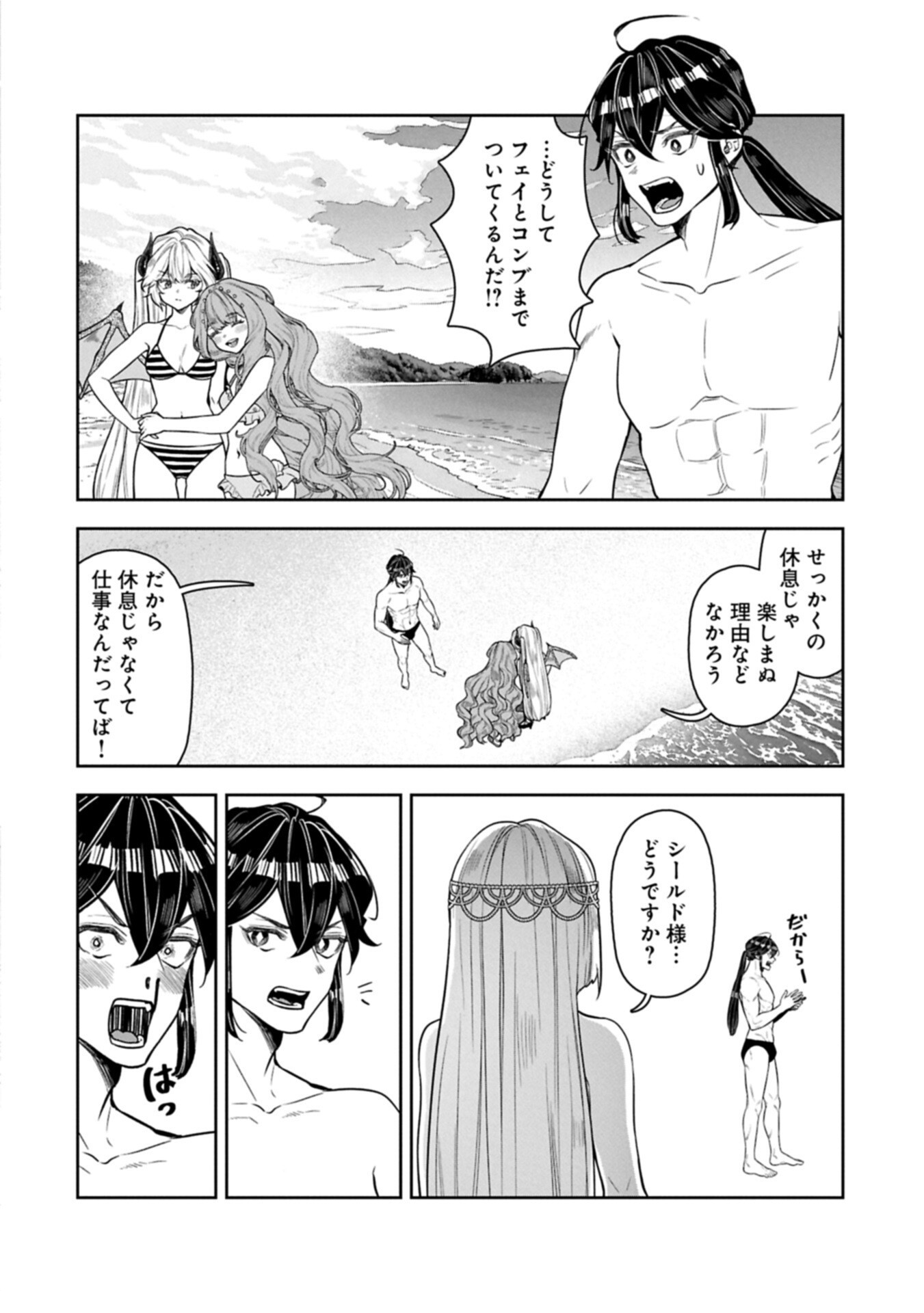国に最強のバリアを張ったら平和になりすぎて追放されました。 俺の魔法がヤバすぎて、美女と魔族に囲まれてるんだが 第23.1話 - Page 8