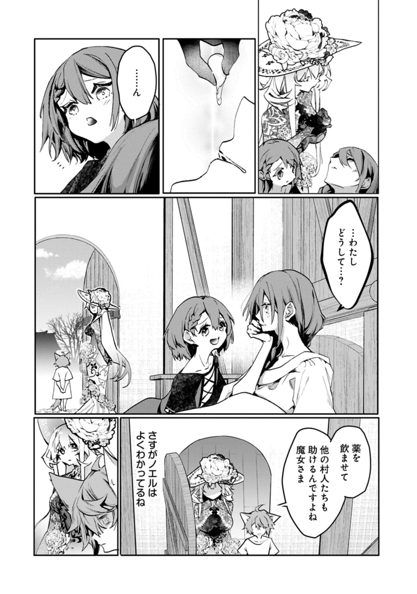 花の魔女のほほえみは勘違いの種を蒔く 第4.1話 - Page 8