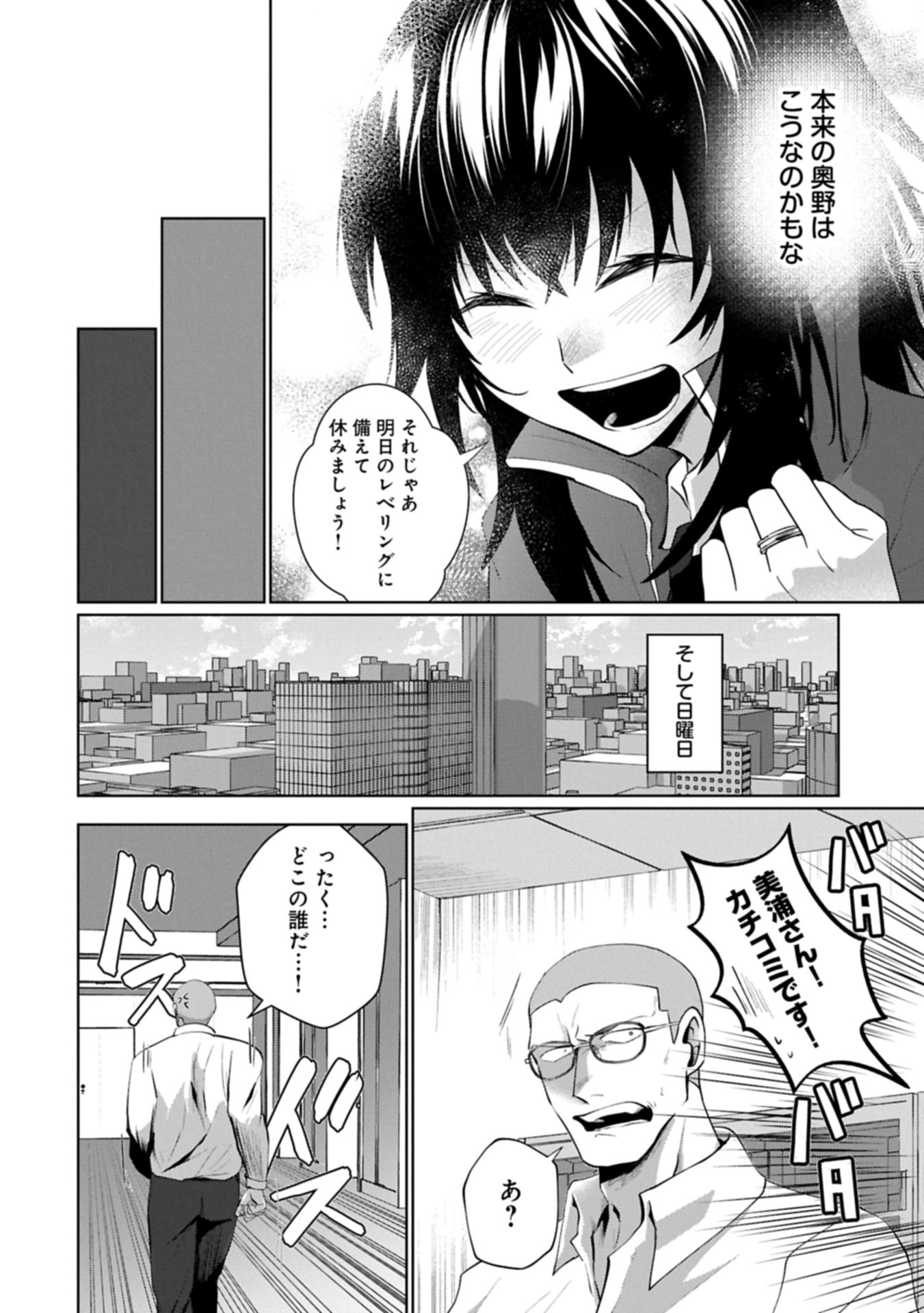 逆行社畜は持ち越しチートでリスタート 第4.1話 - Page 8