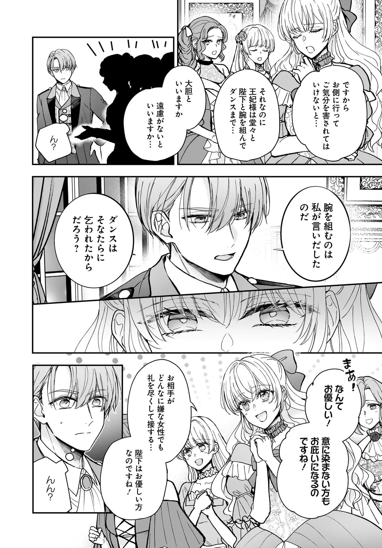 職業王妃ですので王の溺愛はご遠慮願います 第4.1話 - Page 8