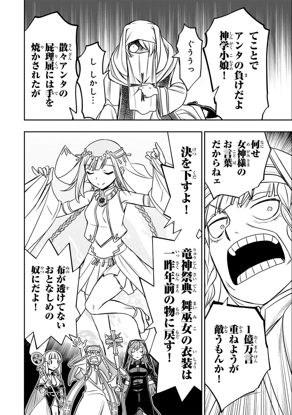念願の悪役令嬢 ラスボス の身体を手に入れたぞ 第91話 - Page 8
