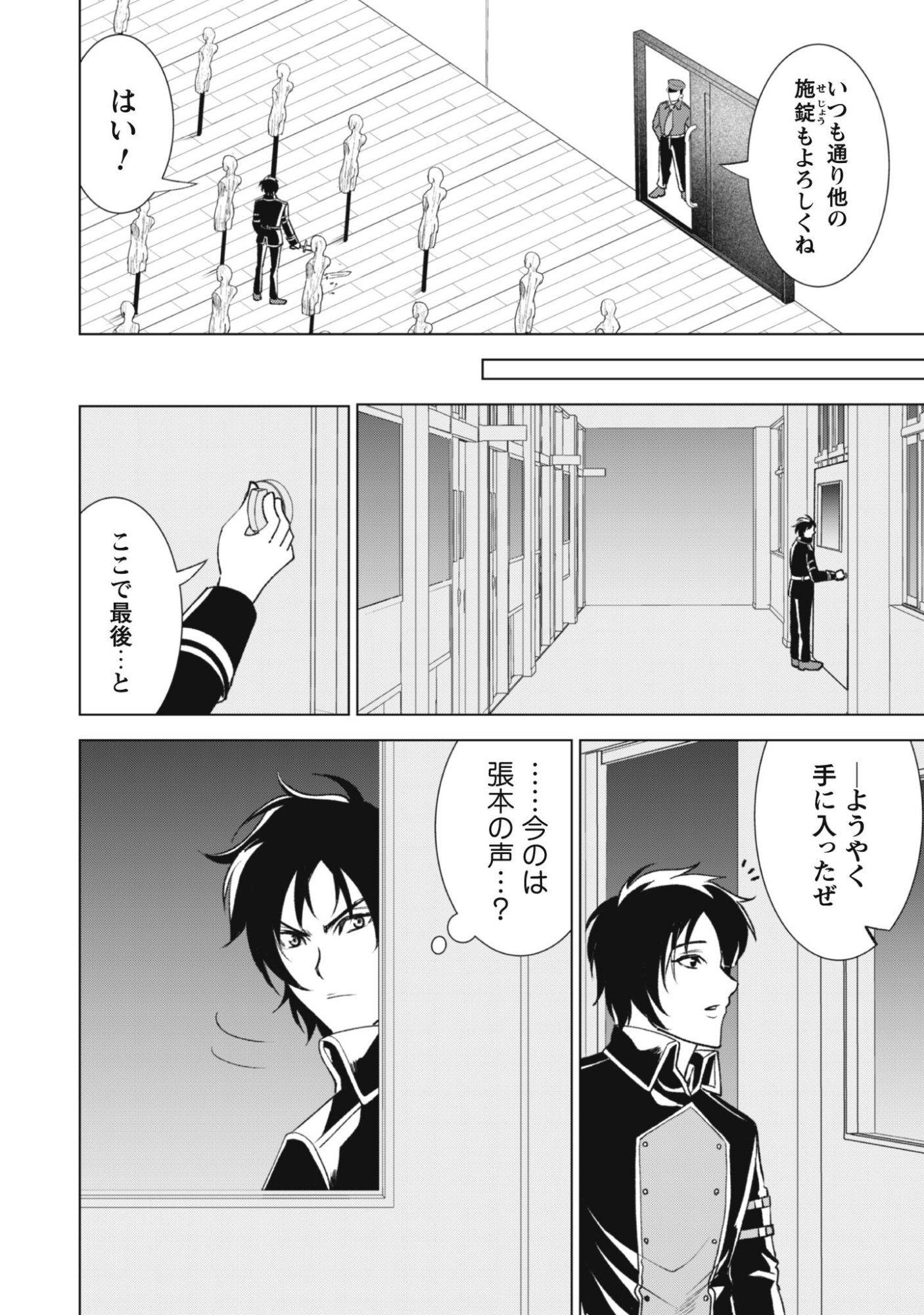 英霊たちから修行を受け続けた最後の英雄は、やがて最強へと成り上がる 第2話 - Page 24