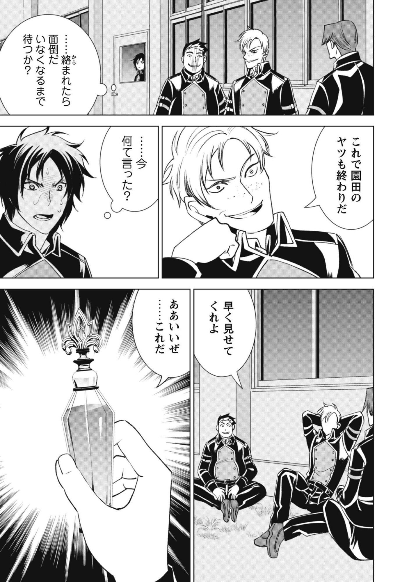 英霊たちから修行を受け続けた最後の英雄は、やがて最強へと成り上がる 第2話 - Page 25
