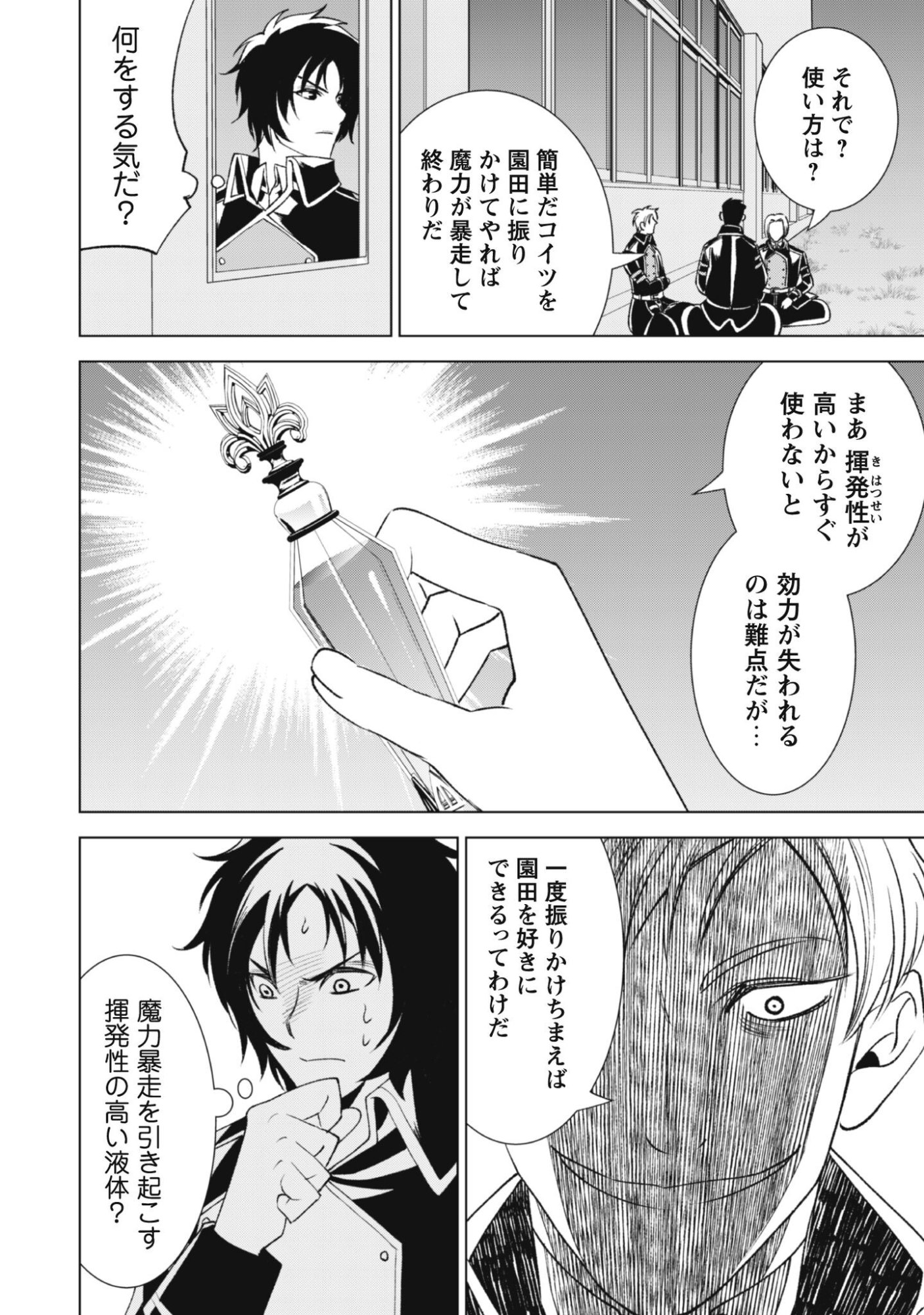 英霊たちから修行を受け続けた最後の英雄は、やがて最強へと成り上がる 第2話 - Page 26