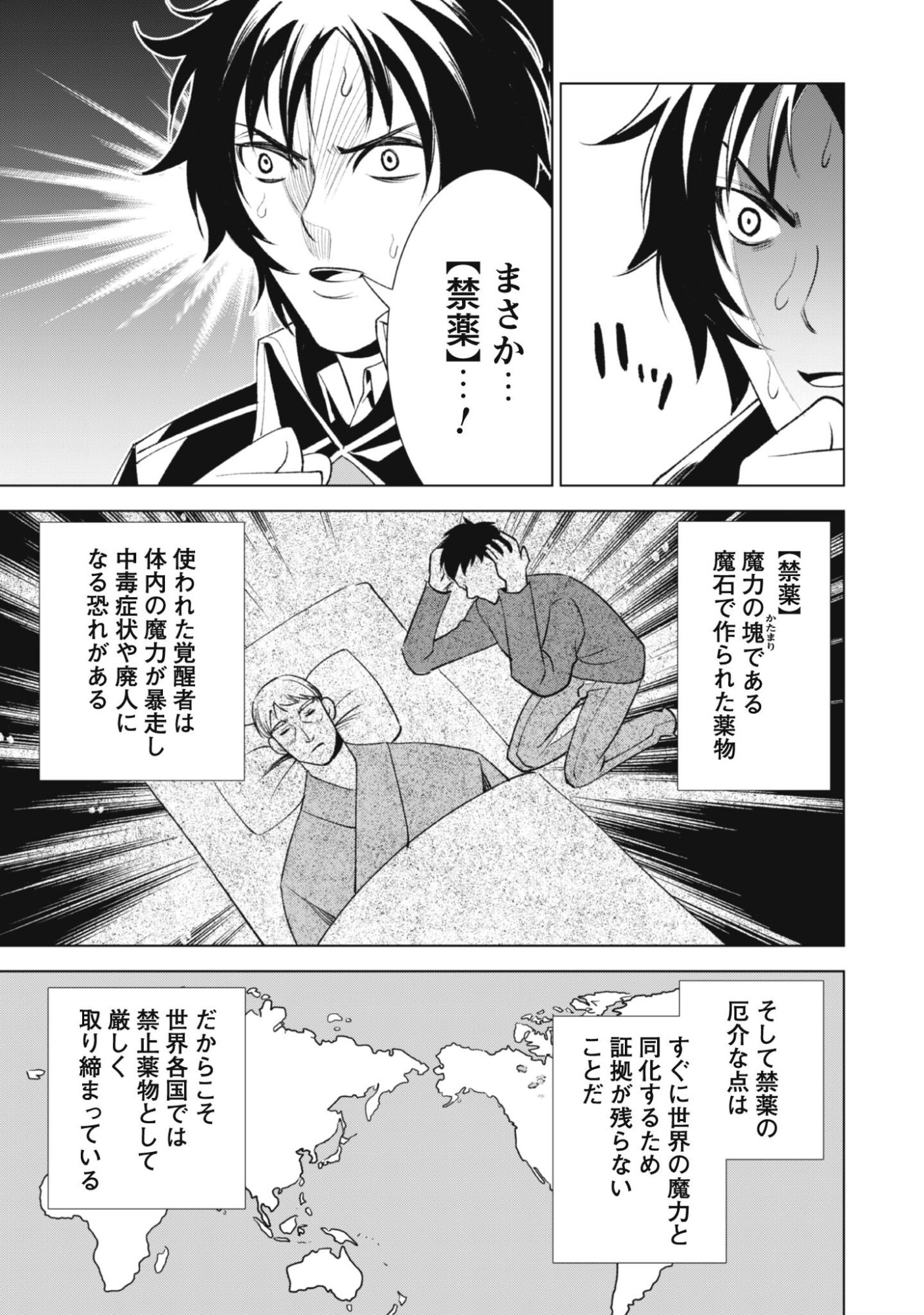 英霊たちから修行を受け続けた最後の英雄は、やがて最強へと成り上がる 第2話 - Page 27