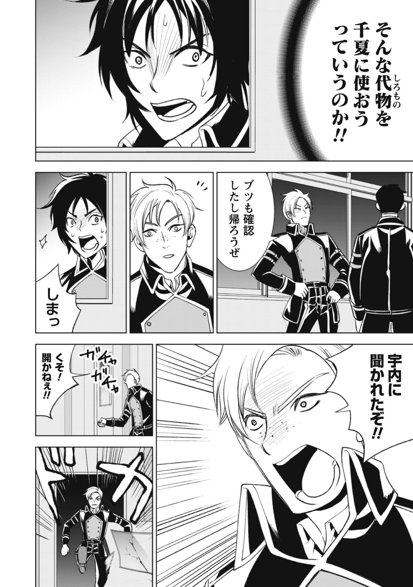 英霊たちから修行を受け続けた最後の英雄は、やがて最強へと成り上がる 第2話 - Page 28
