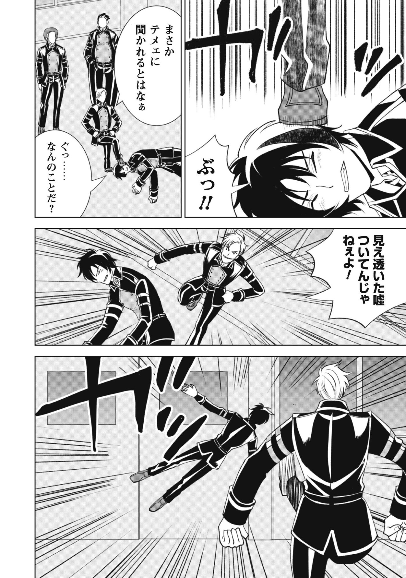 英霊たちから修行を受け続けた最後の英雄は、やがて最強へと成り上がる 第2話 - Page 30