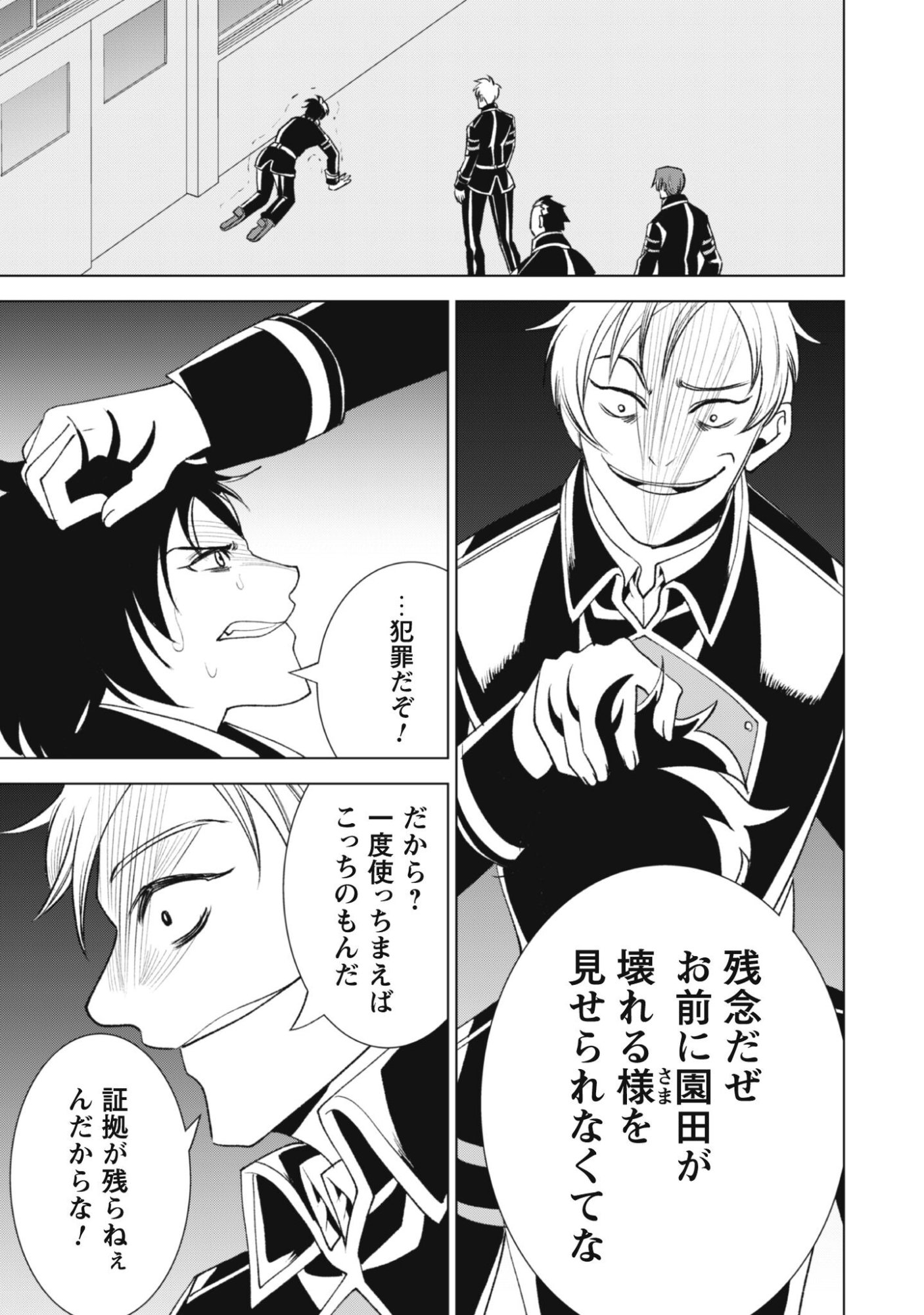 英霊たちから修行を受け続けた最後の英雄は、やがて最強へと成り上がる 第2話 - Page 31