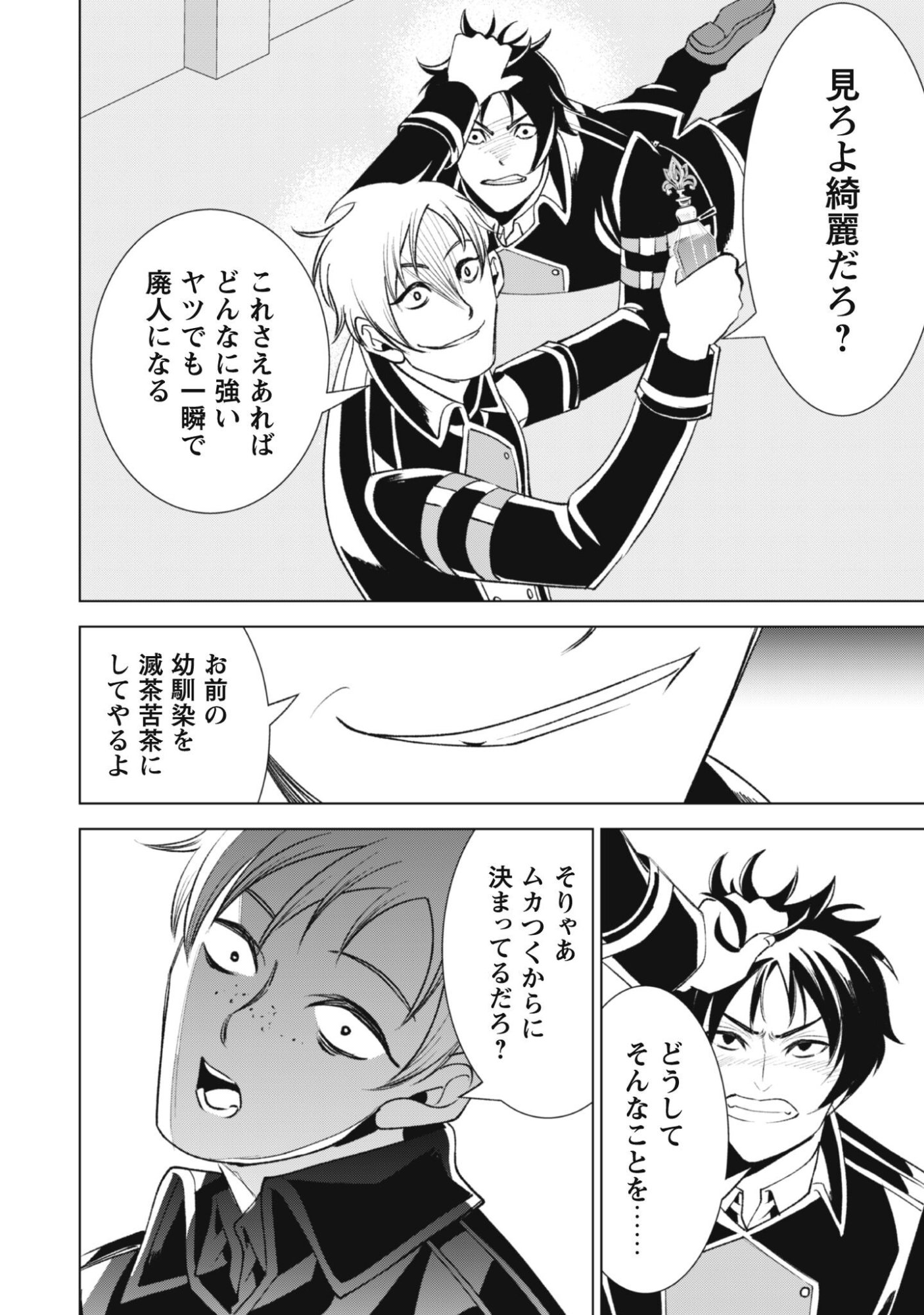 英霊たちから修行を受け続けた最後の英雄は、やがて最強へと成り上がる 第2話 - Page 32