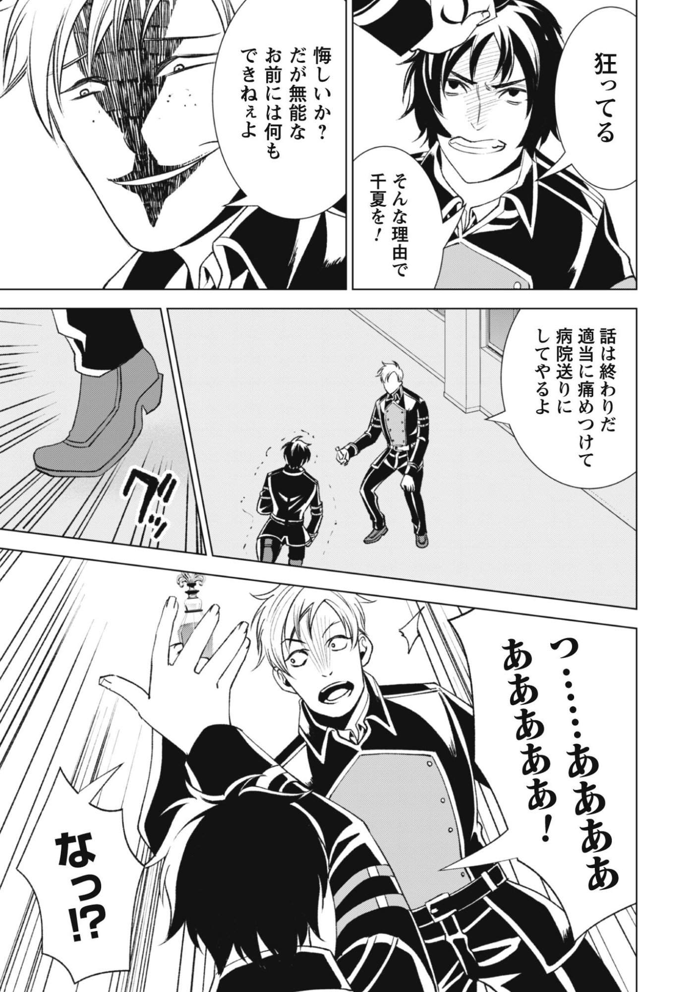 英霊たちから修行を受け続けた最後の英雄は、やがて最強へと成り上がる 第2話 - Page 33