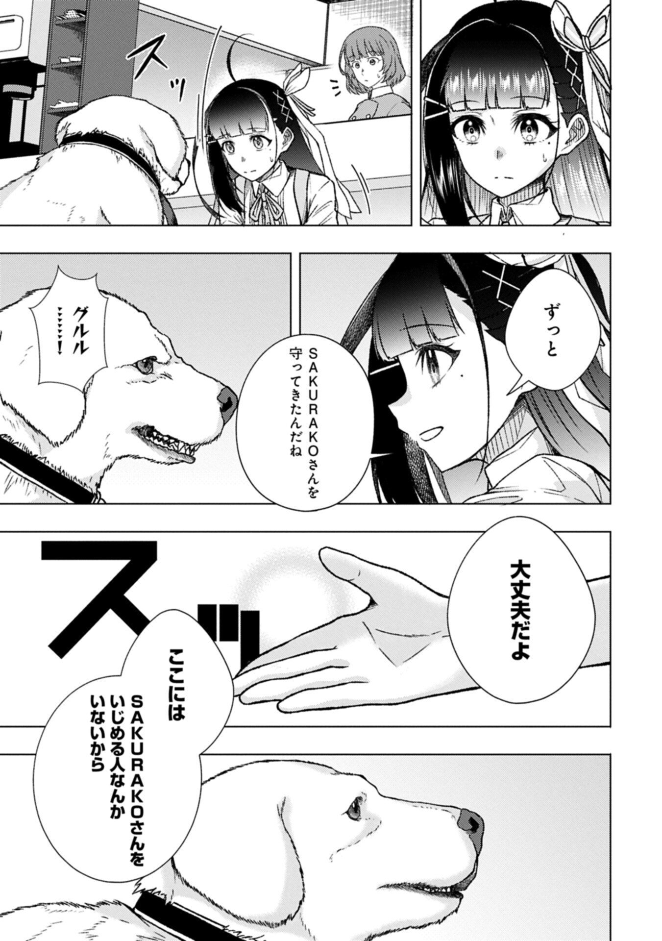 ウタヒメドリーム 第12.1話 - Page 9