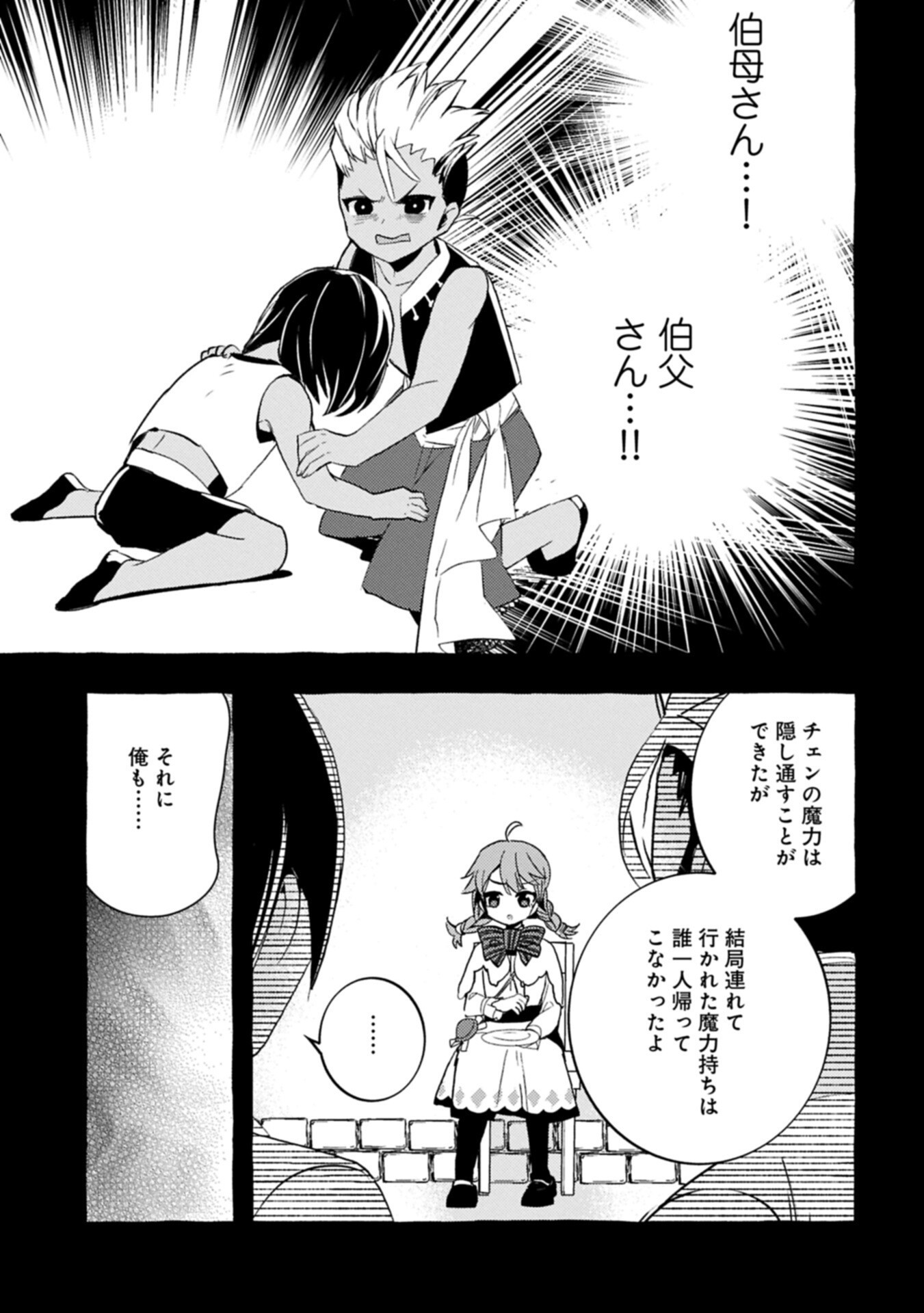 贅沢三昧したいのです 転生したのに貧乏なんて許せないので、魔法で領地改革 第41.2話 - Page 9