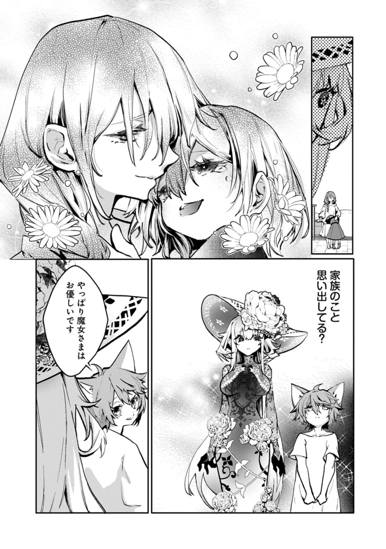 花の魔女のほほえみは勘違いの種を蒔く 第4.1話 - Page 9