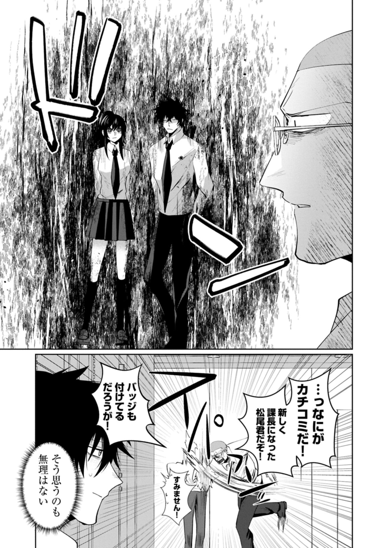 逆行社畜は持ち越しチートでリスタート 第4.1話 - Page 9