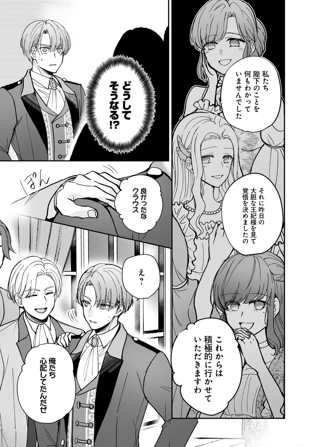 職業王妃ですので王の溺愛はご遠慮願います 第4.1話 - Page 9