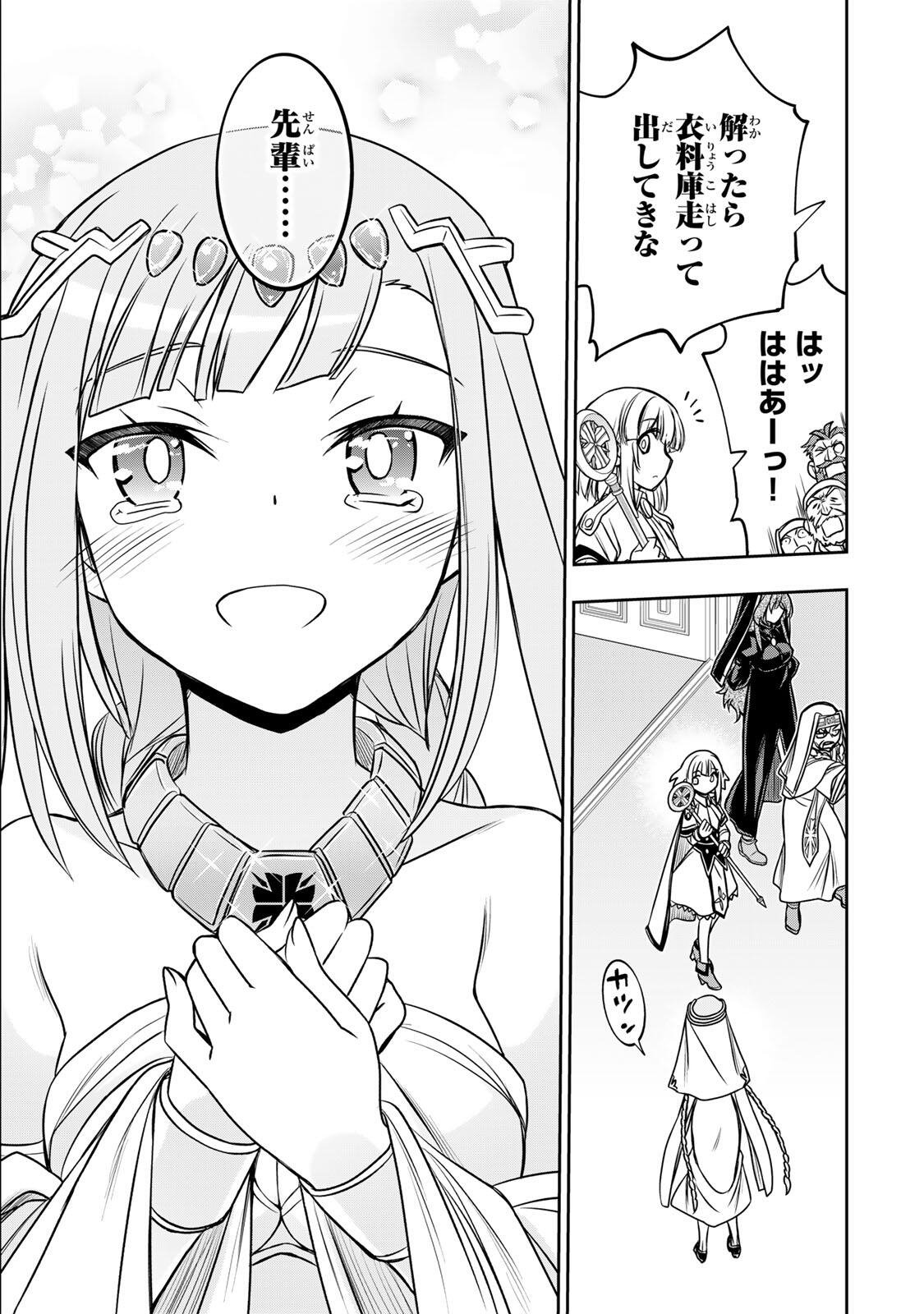 念願の悪役令嬢 ラスボス の身体を手に入れたぞ 第91話 - Page 9