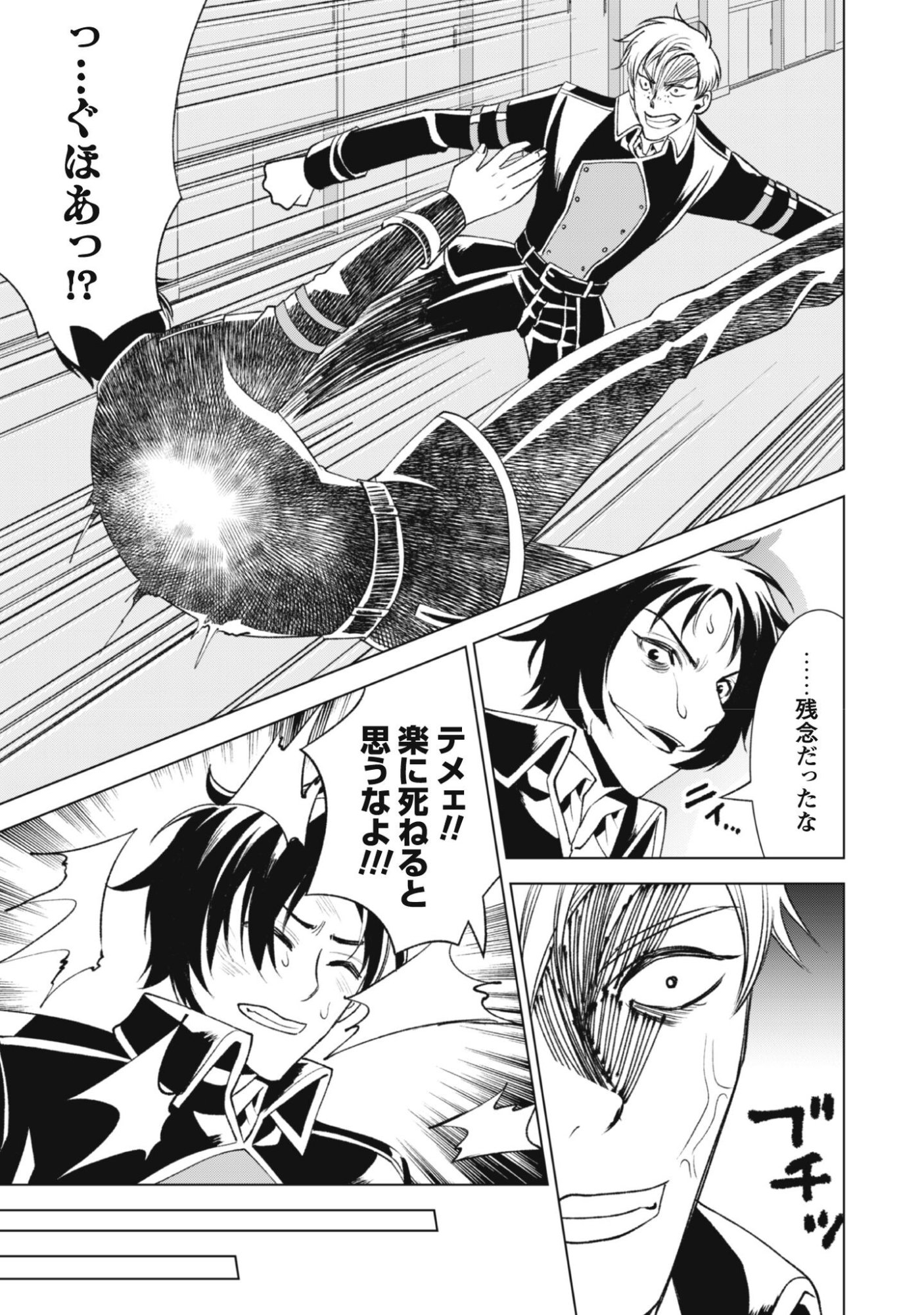 英霊たちから修行を受け続けた最後の英雄は、やがて最強へと成り上がる 第2話 - Page 35