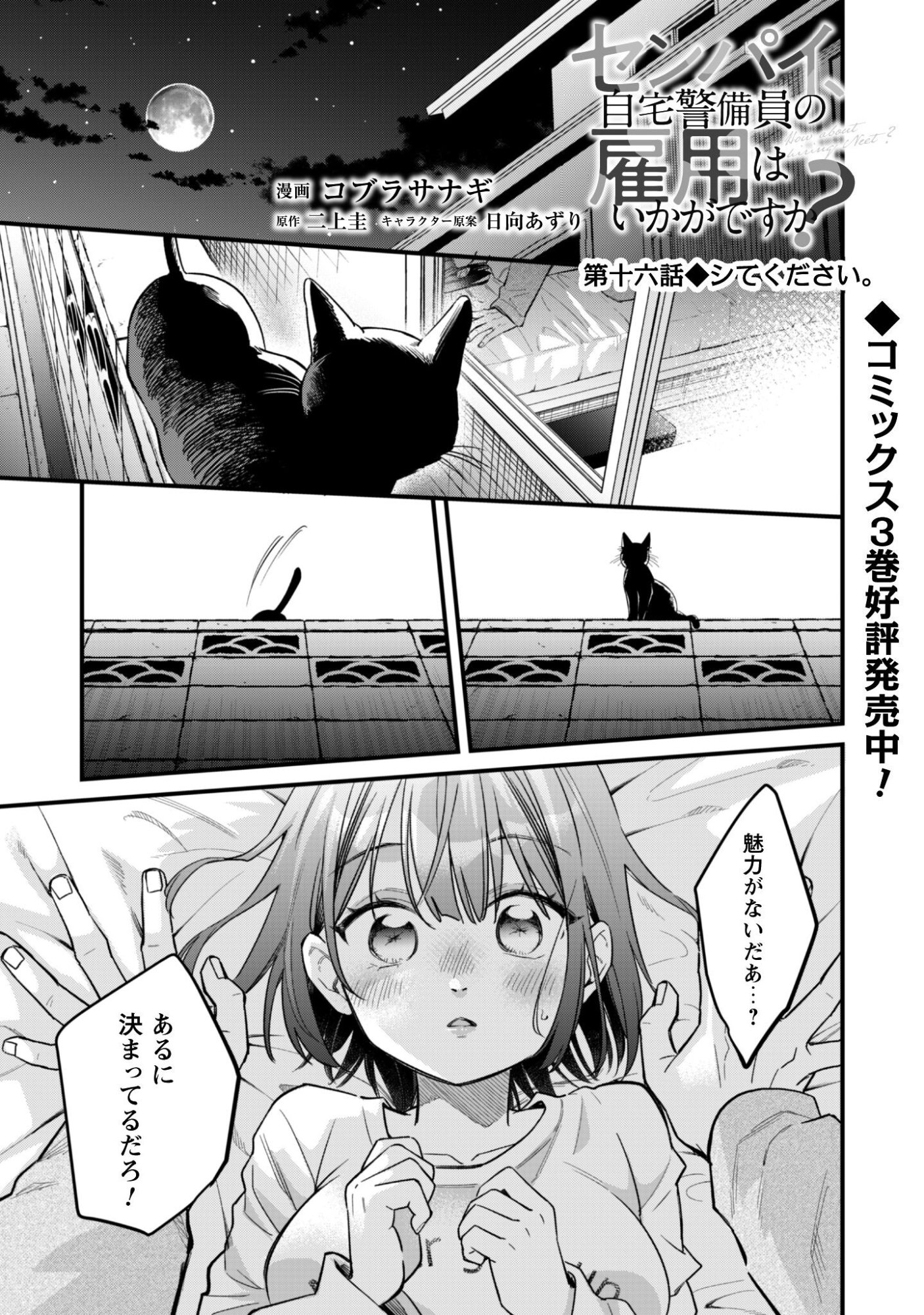 センパイ、自宅警備員の雇用はいかがですか 第16話 - Page 2