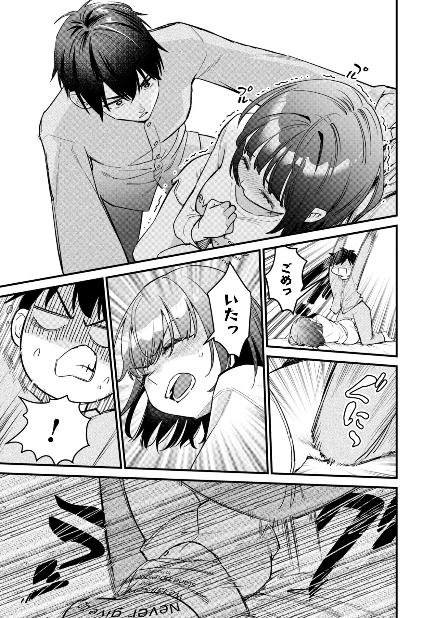 センパイ、自宅警備員の雇用はいかがですか 第16話 - Page 4