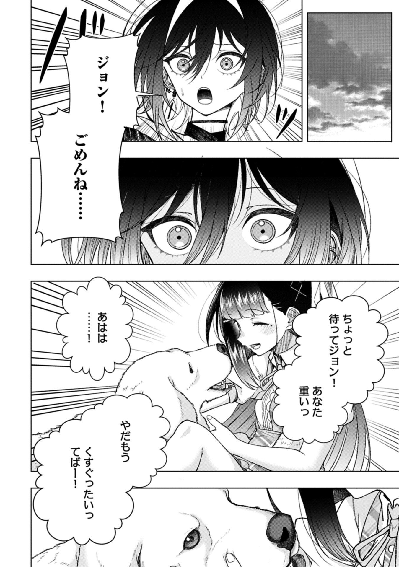 ウタヒメドリーム 第12.1話 - Page 10