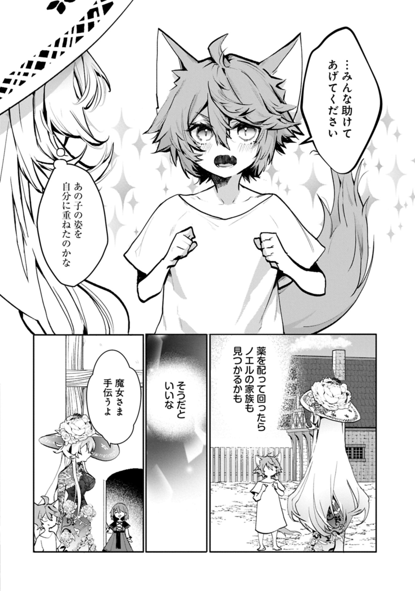 花の魔女のほほえみは勘違いの種を蒔く 第4.1話 - Page 10