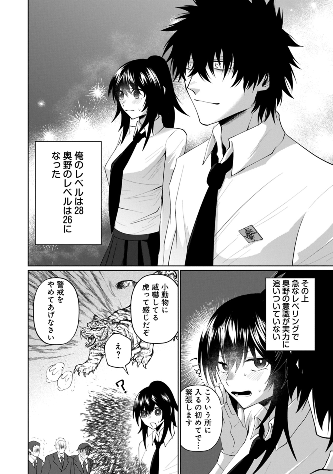 逆行社畜は持ち越しチートでリスタート 第4.1話 - Page 10