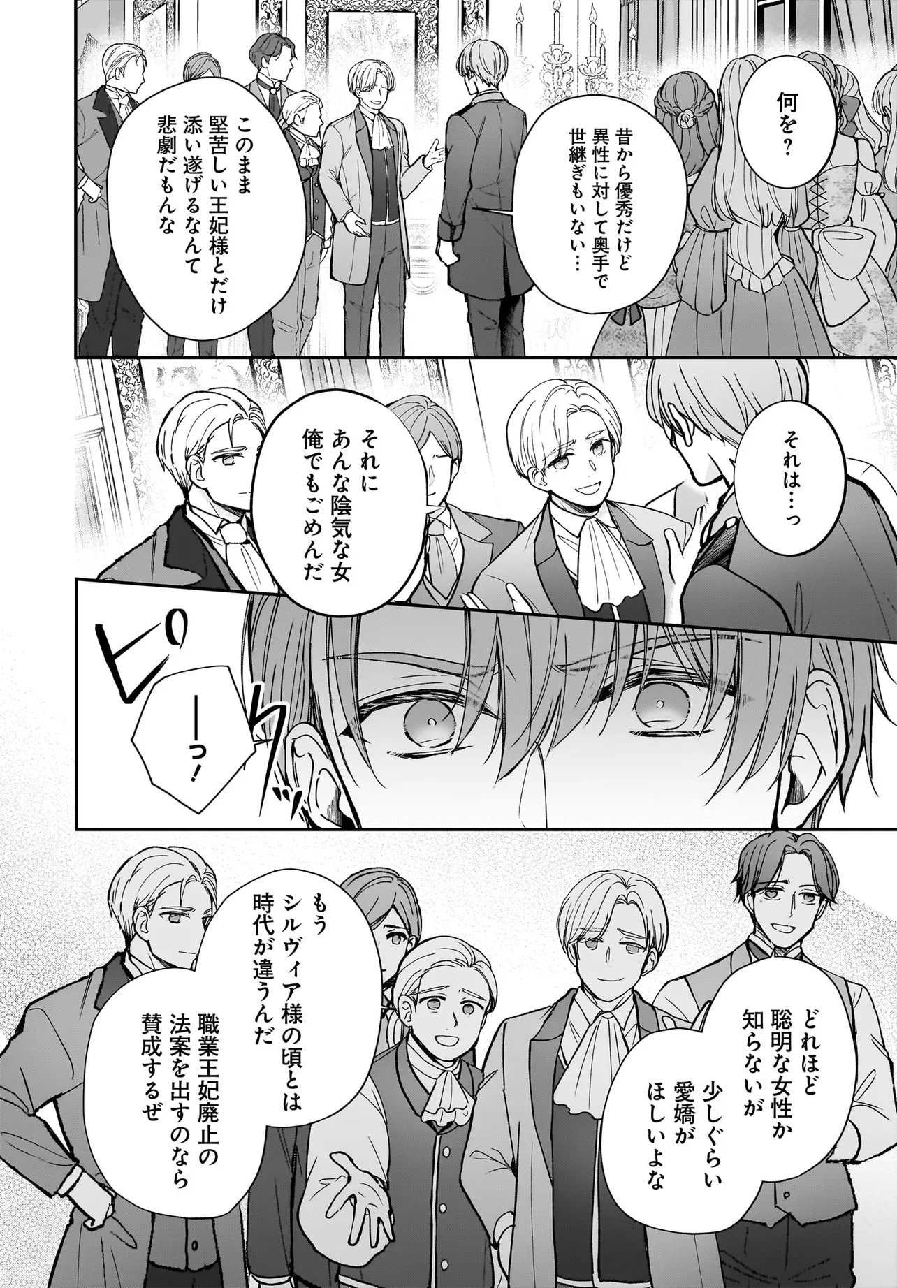 職業王妃ですので王の溺愛はご遠慮願います 第4.1話 - Page 10