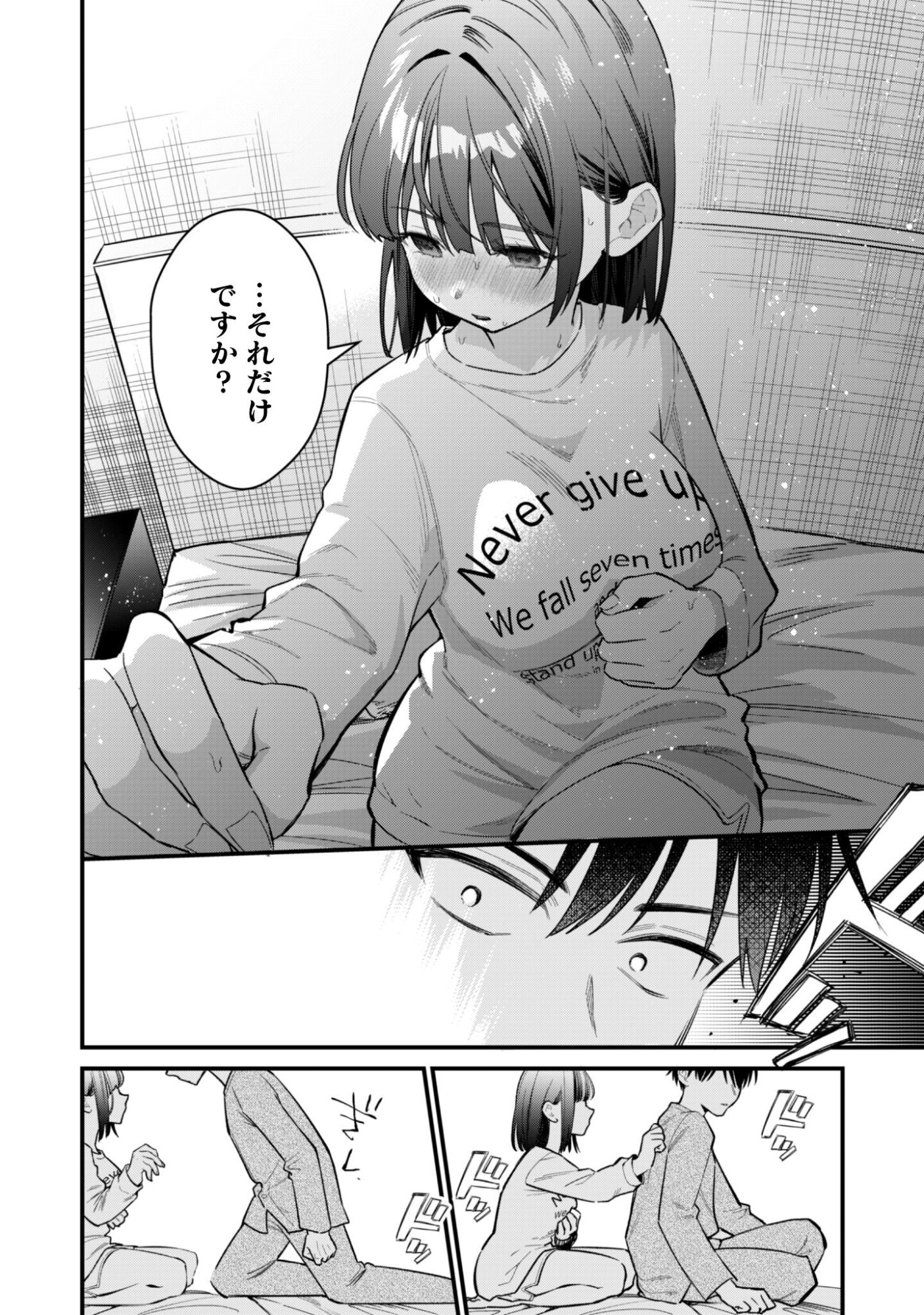 センパイ、自宅警備員の雇用はいかがですか 第16話 - Page 7