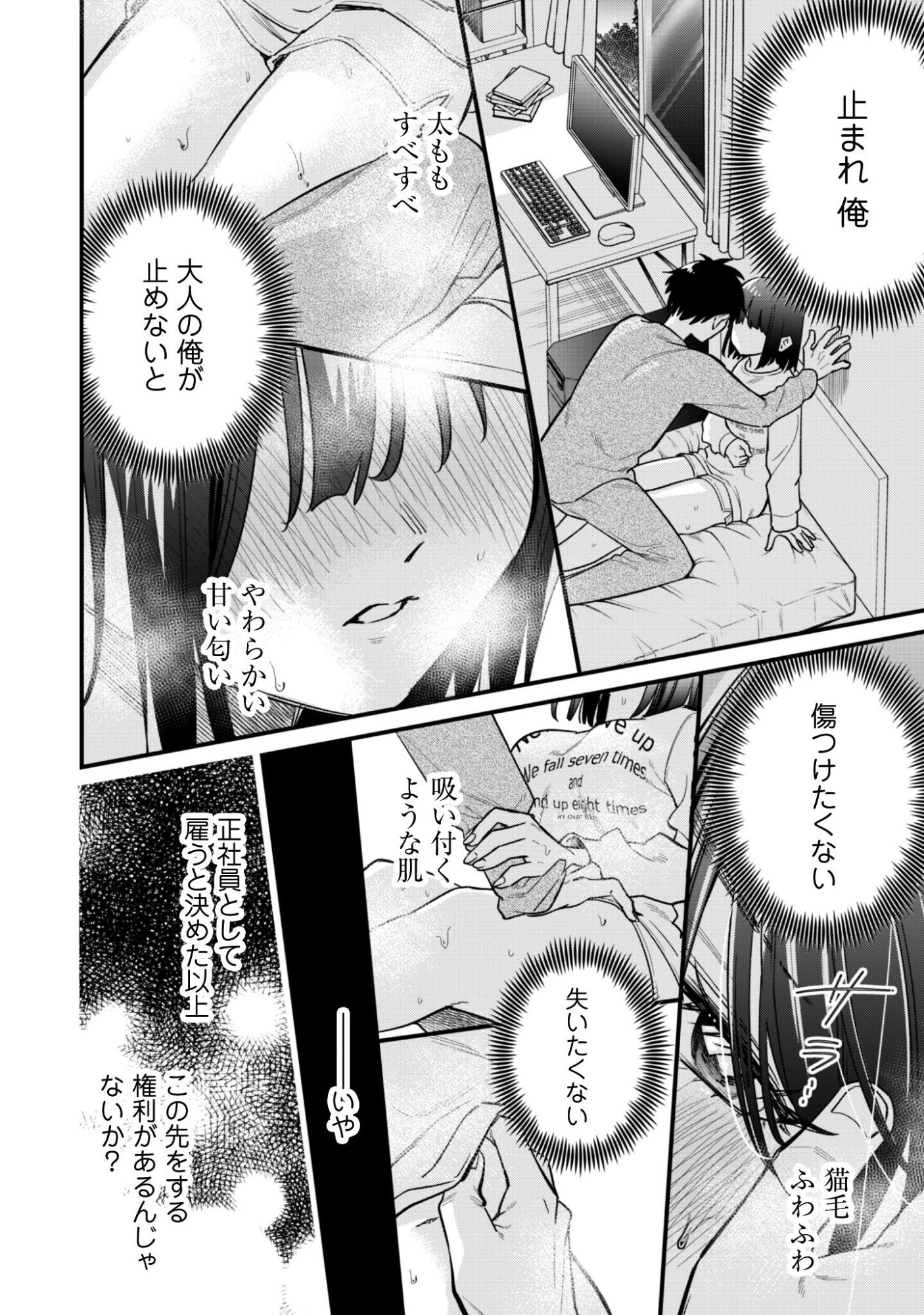 センパイ、自宅警備員の雇用はいかがですか 第16話 - Page 9