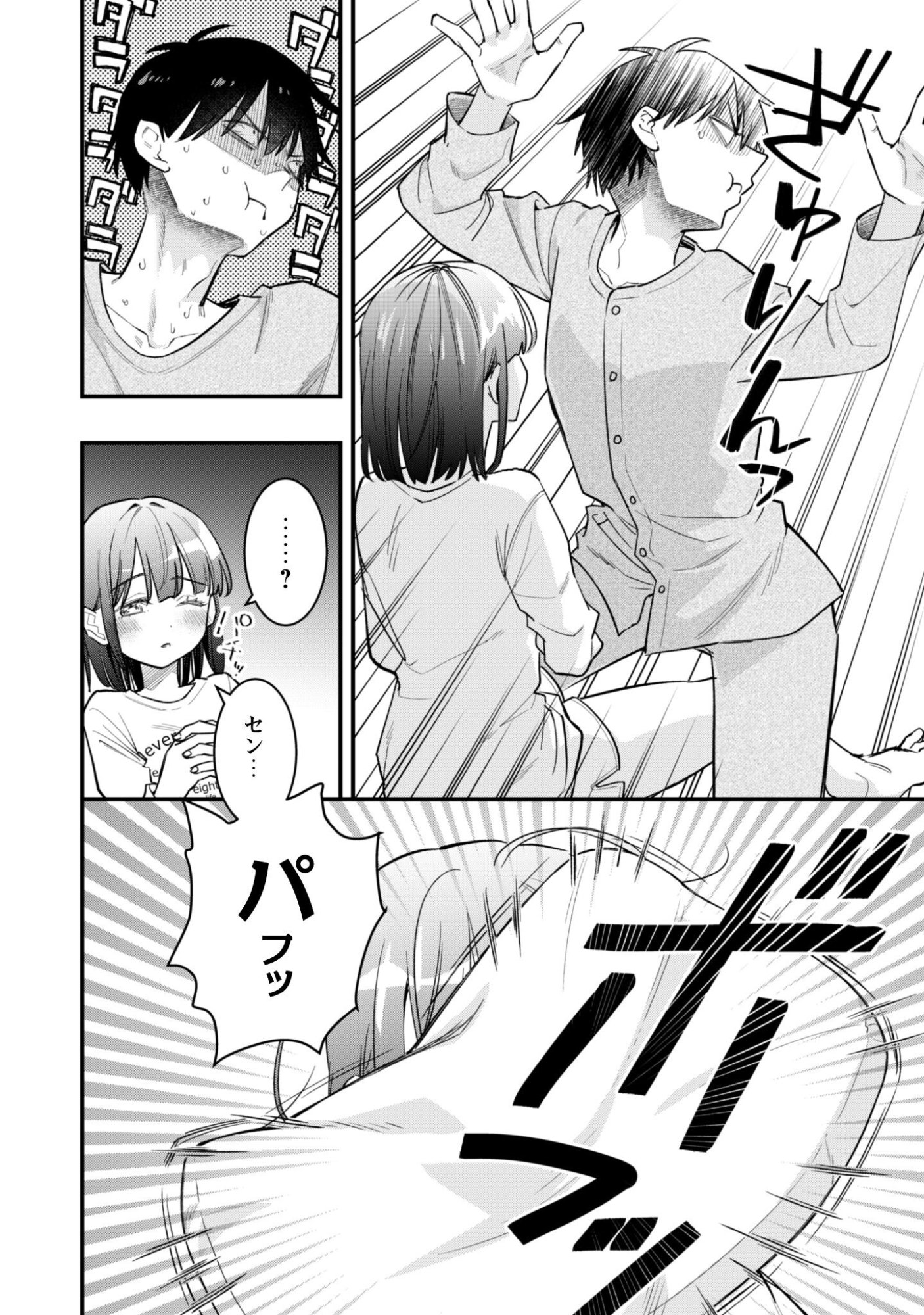 センパイ、自宅警備員の雇用はいかがですか 第16話 - Page 11