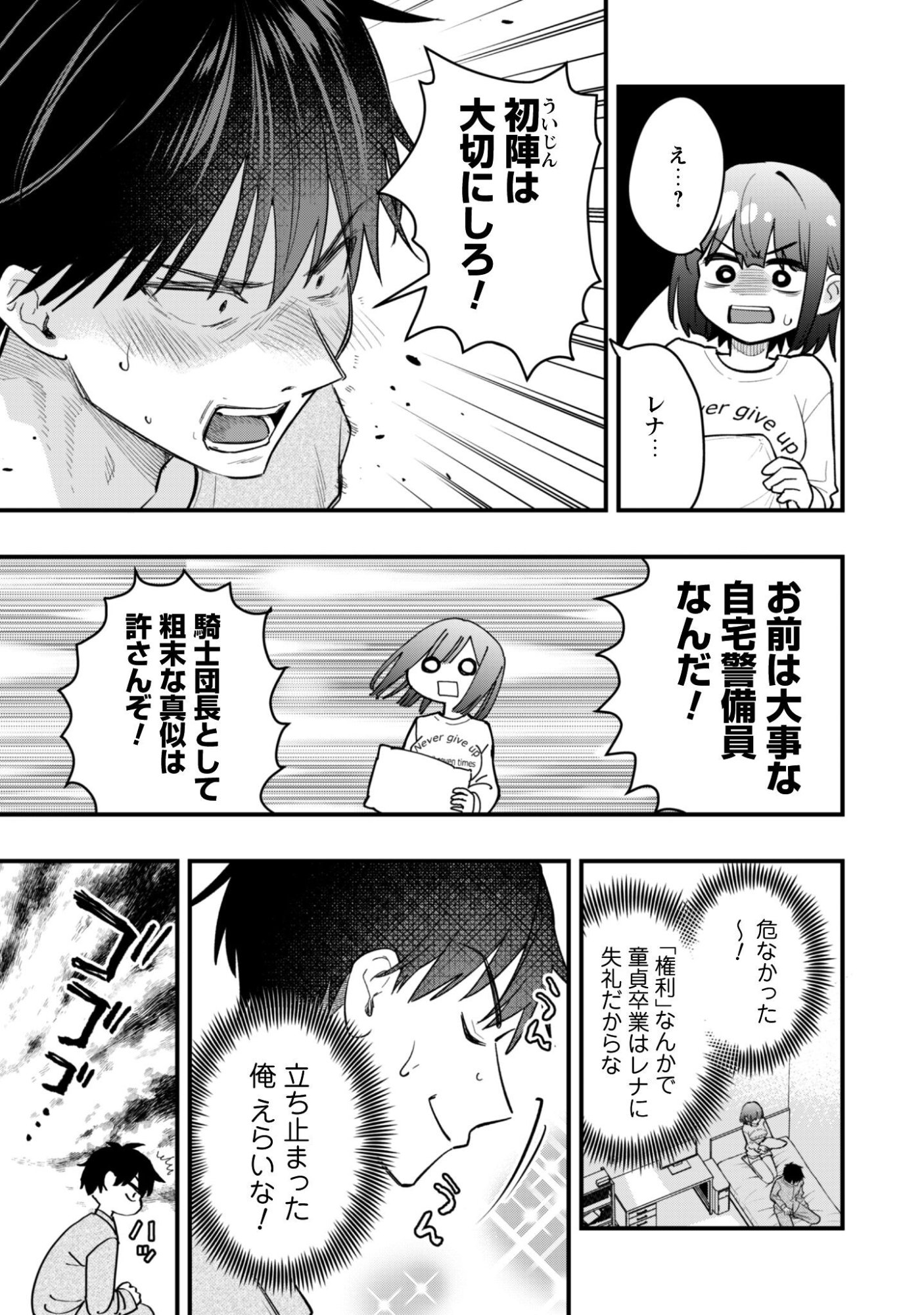 センパイ、自宅警備員の雇用はいかがですか 第16話 - Page 12