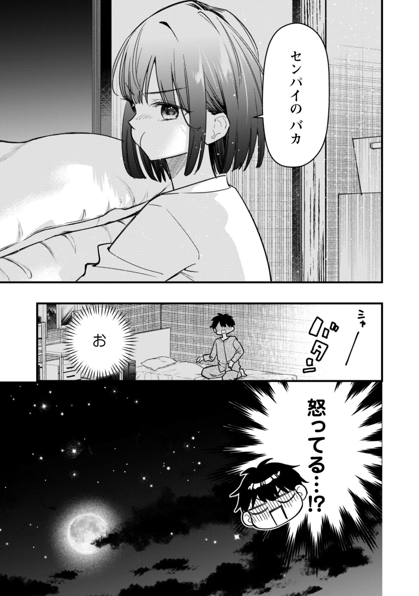 センパイ、自宅警備員の雇用はいかがですか 第16話 - Page 14