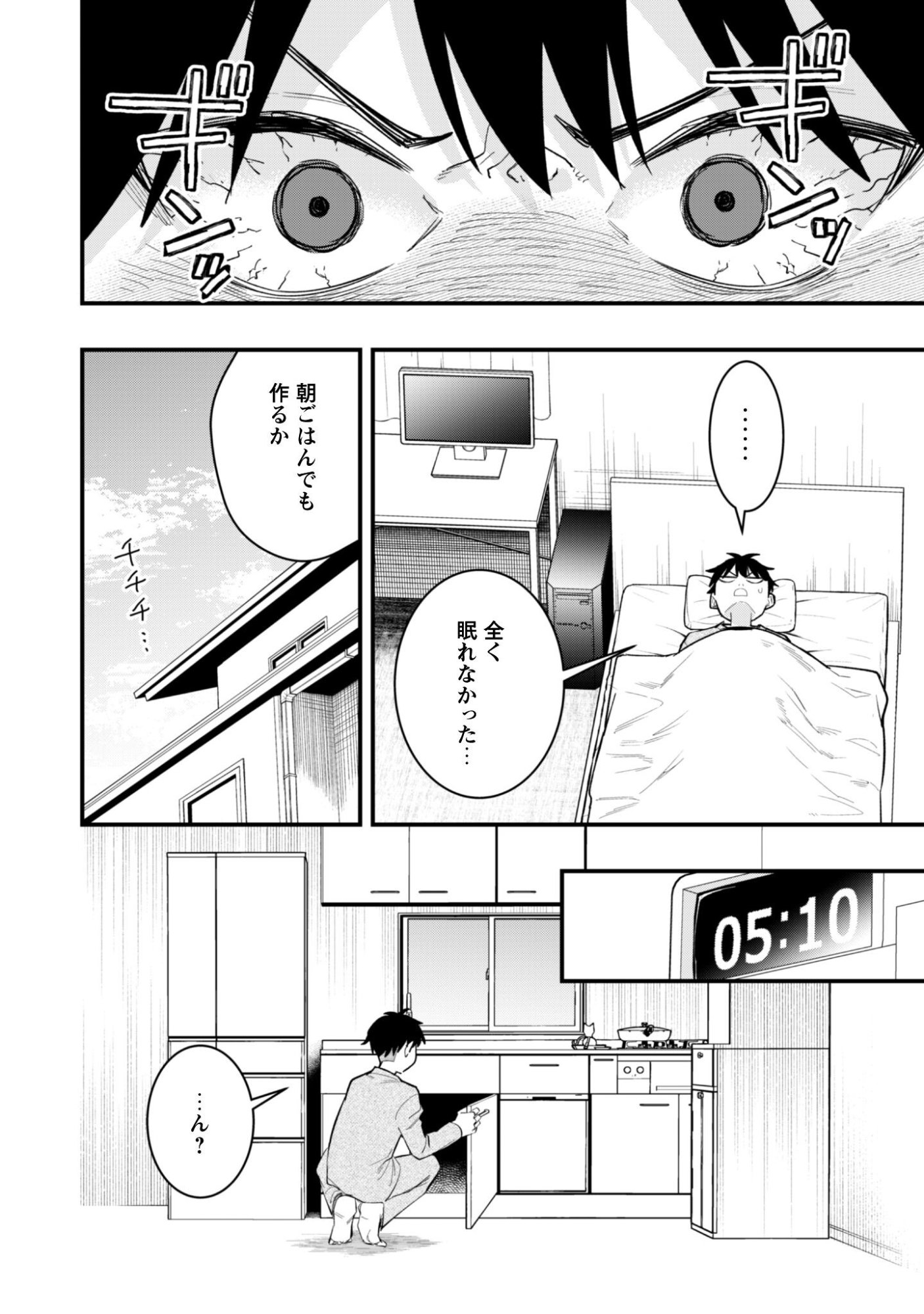 センパイ、自宅警備員の雇用はいかがですか 第16話 - Page 15