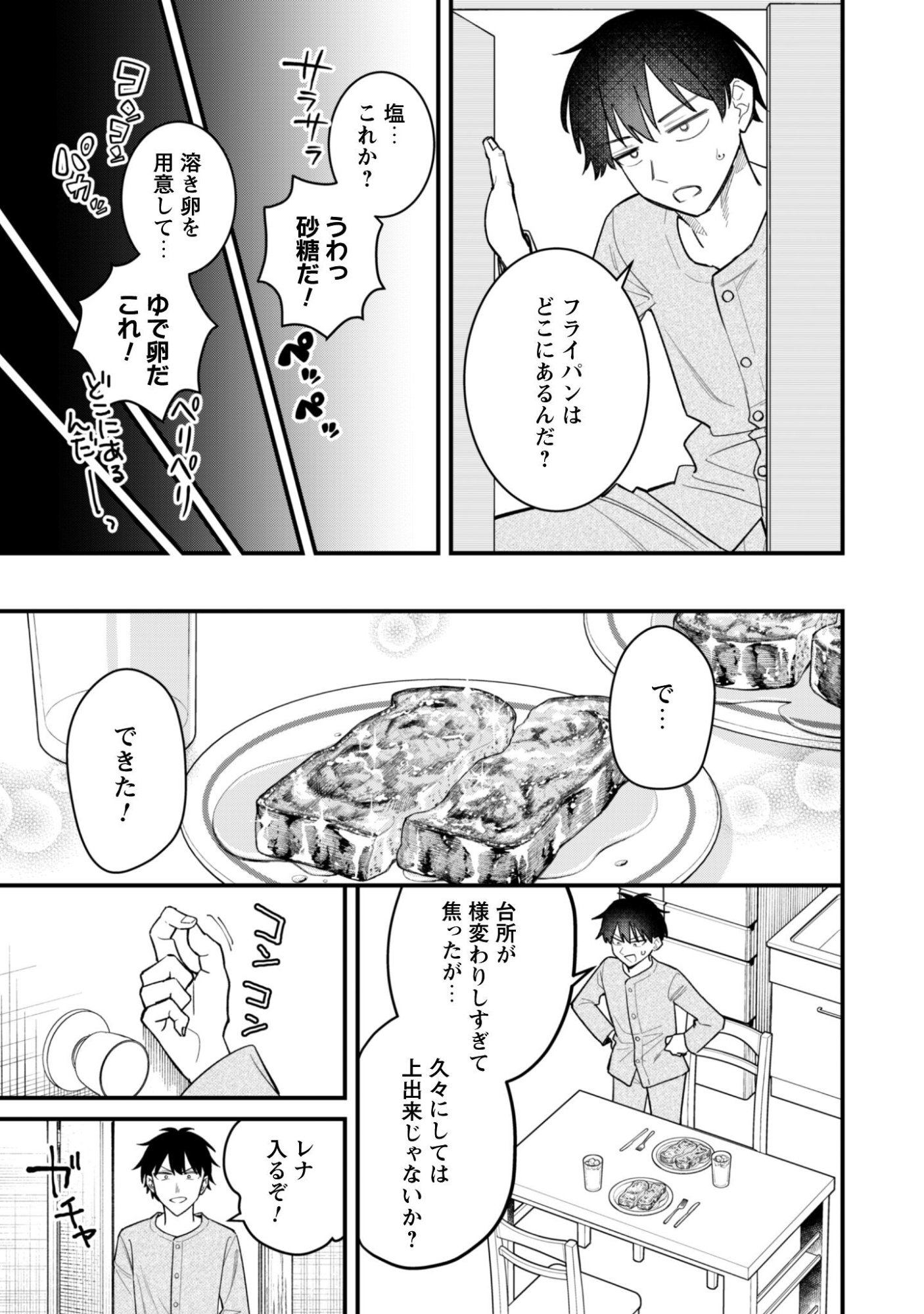 センパイ、自宅警備員の雇用はいかがですか 第16話 - Page 16
