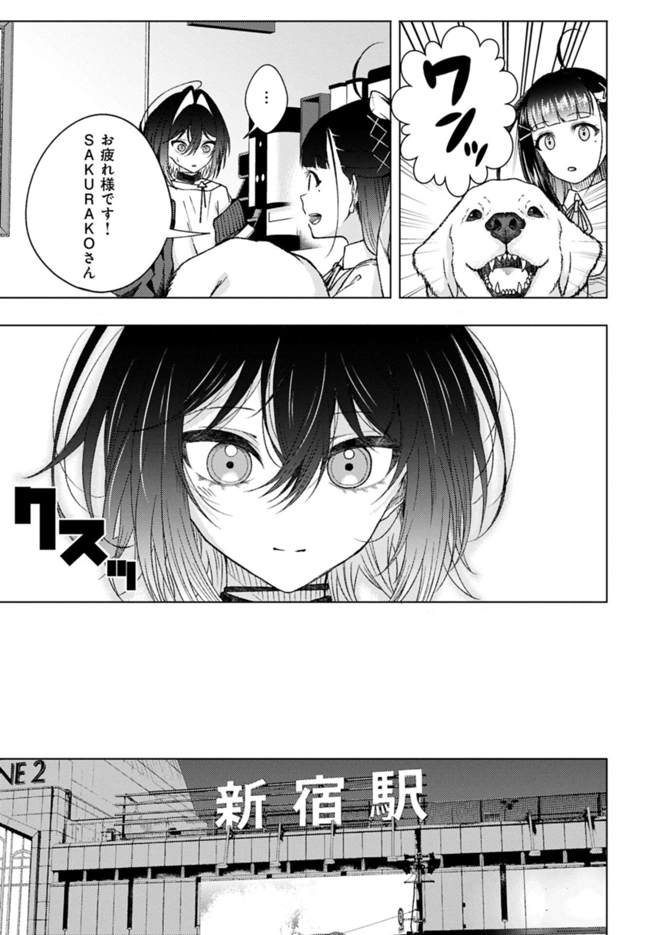 ウタヒメドリーム 第12.1話 - Page 11
