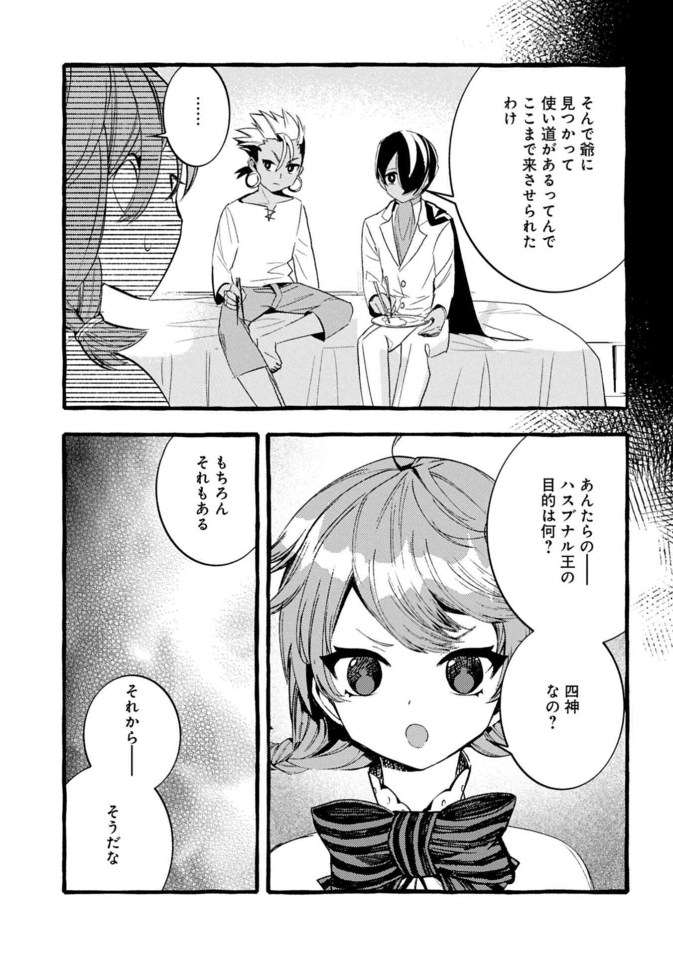 贅沢三昧したいのです 転生したのに貧乏なんて許せないので、魔法で領地改革 第41.2話 - Page 11