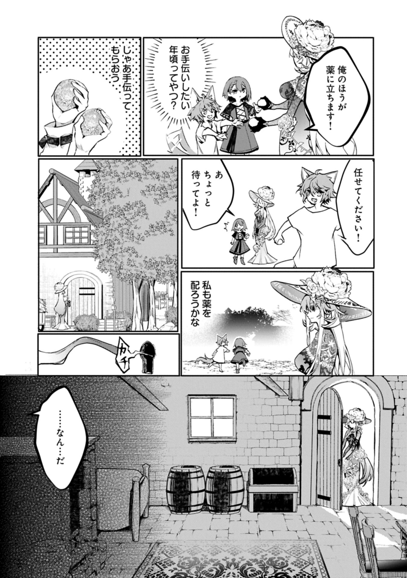 花の魔女のほほえみは勘違いの種を蒔く 第4.1話 - Page 11