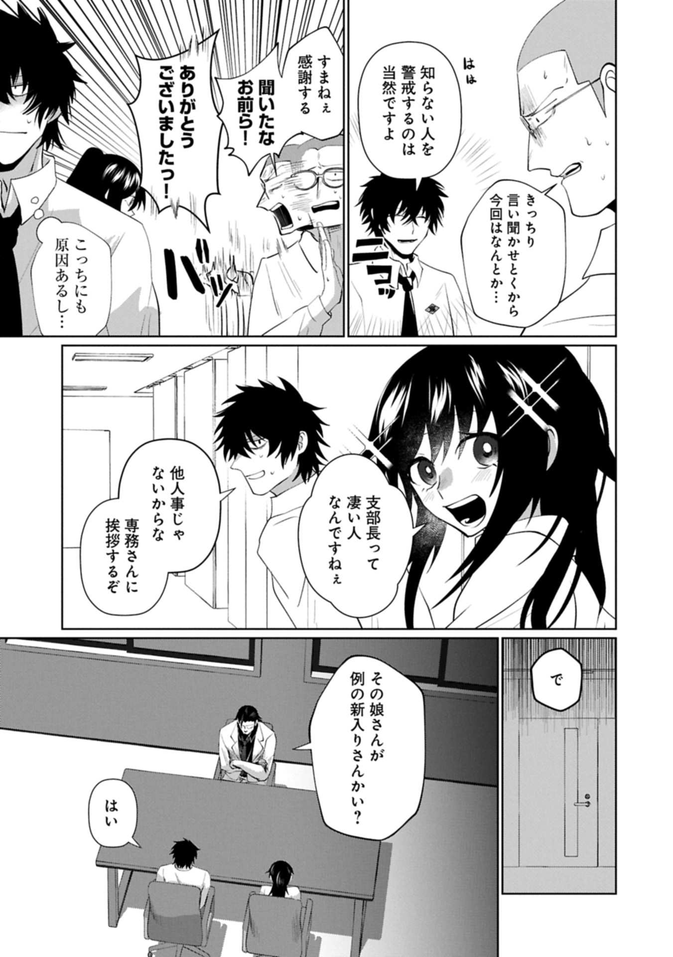 逆行社畜は持ち越しチートでリスタート 第4.1話 - Page 11
