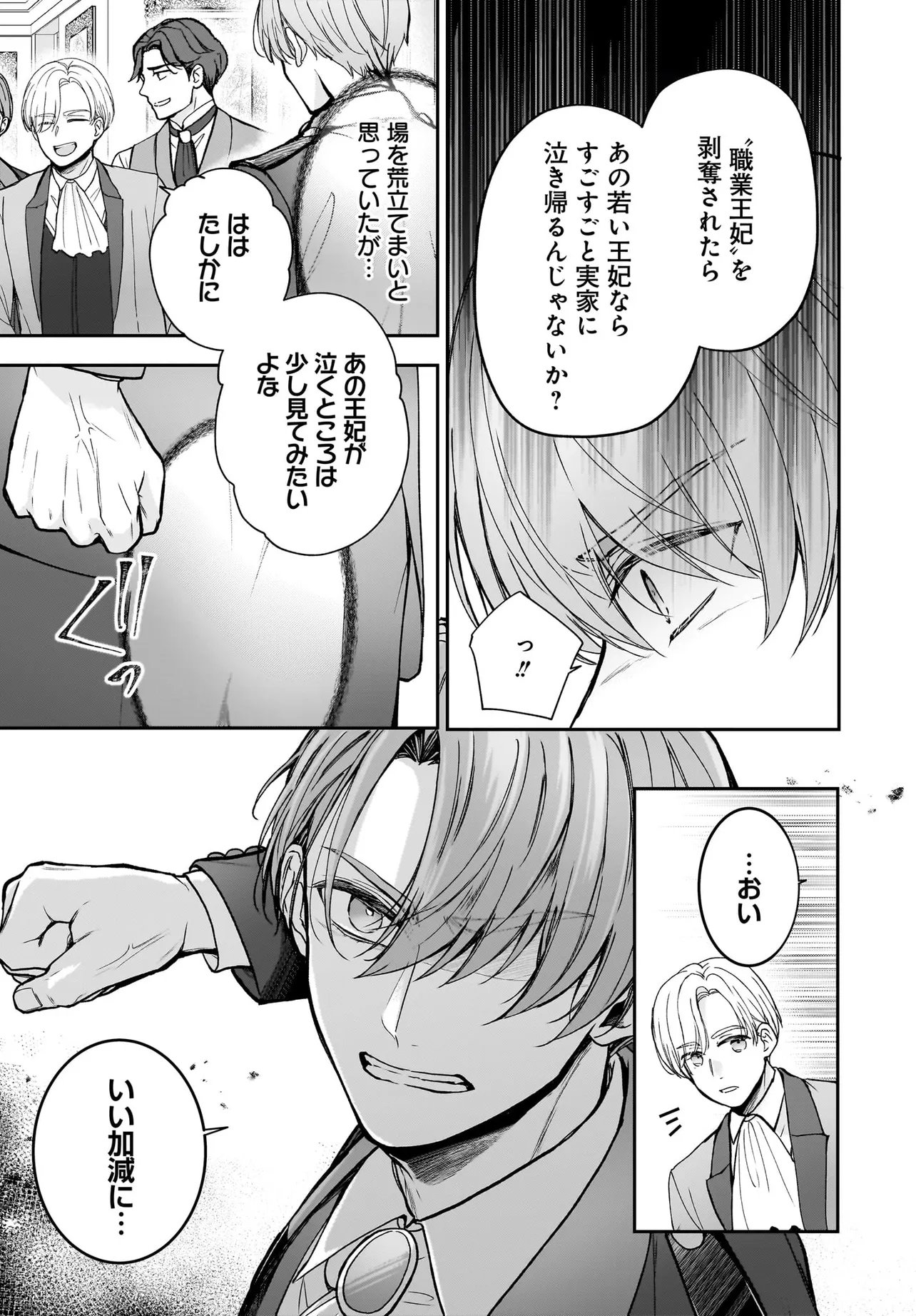 職業王妃ですので王の溺愛はご遠慮願います 第4.1話 - Page 11