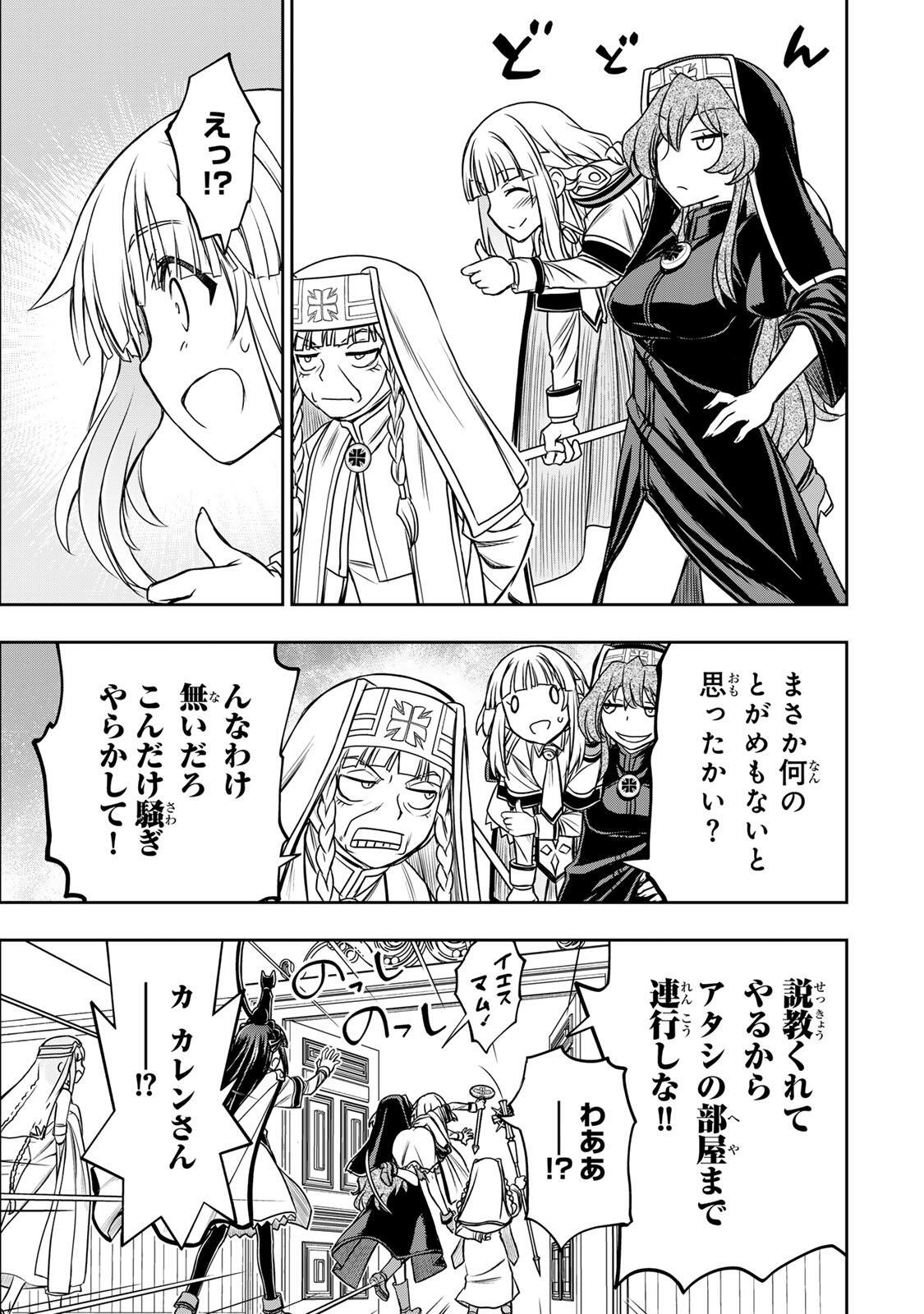 念願の悪役令嬢 ラスボス の身体を手に入れたぞ 第91話 - Page 11