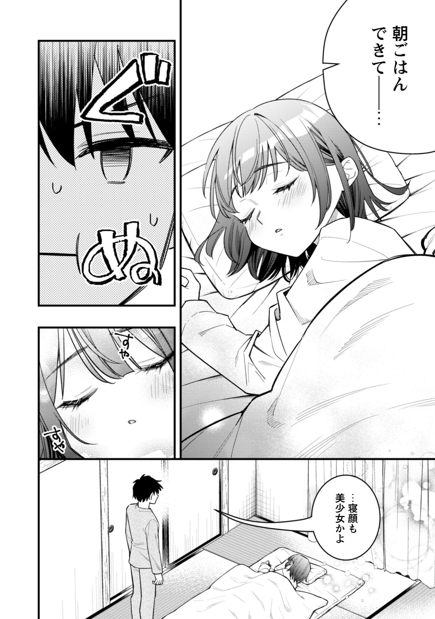 センパイ、自宅警備員の雇用はいかがですか 第16話 - Page 17