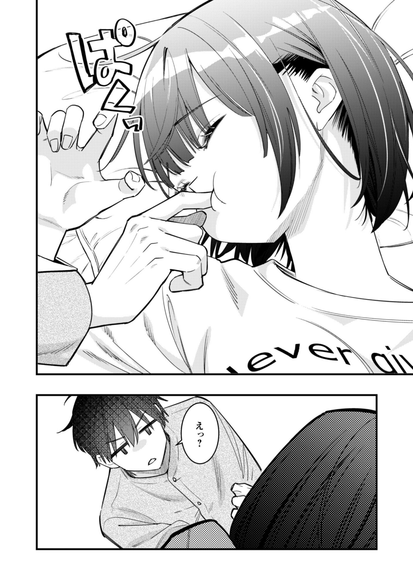 センパイ、自宅警備員の雇用はいかがですか 第16話 - Page 19