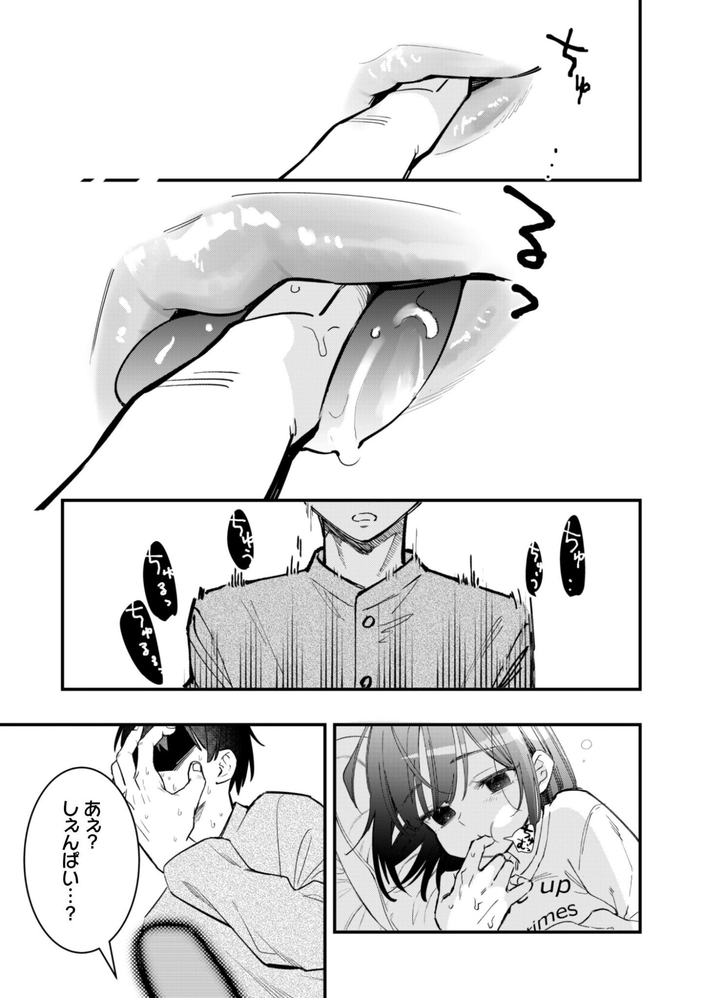 センパイ、自宅警備員の雇用はいかがですか 第16話 - Page 20