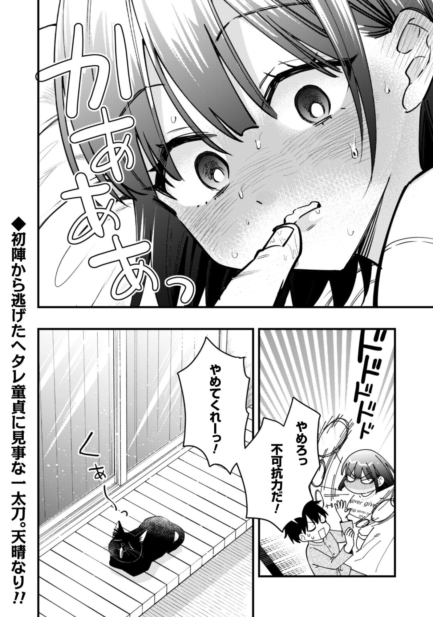 センパイ、自宅警備員の雇用はいかがですか 第16話 - Page 21