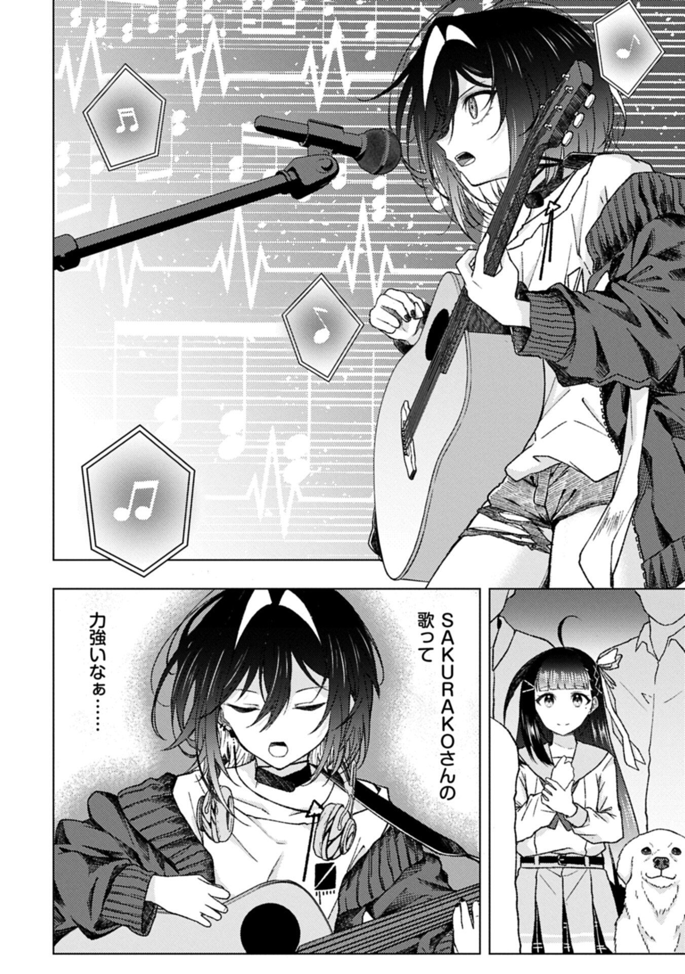 ウタヒメドリーム 第12.1話 - Page 12