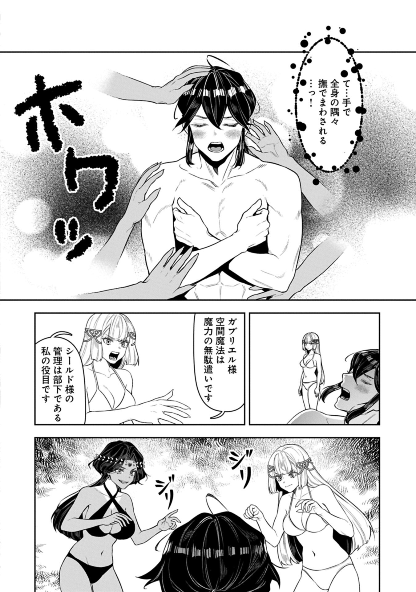 国に最強のバリアを張ったら平和になりすぎて追放されました。 俺の魔法がヤバすぎて、美女と魔族に囲まれてるんだが 第23.1話 - Page 12